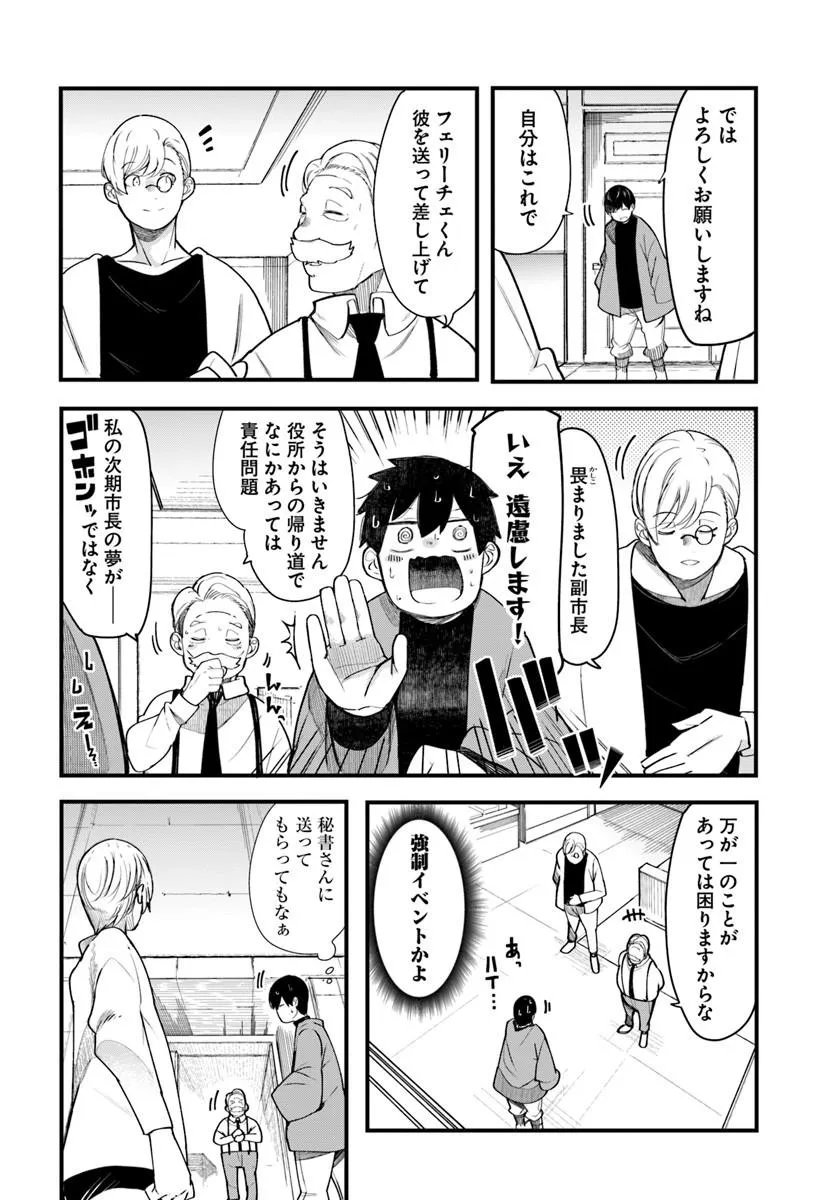 成長チートでなんでもできるようになったが、無職だけは辞められないようです Chap 107 - Next Chap 108