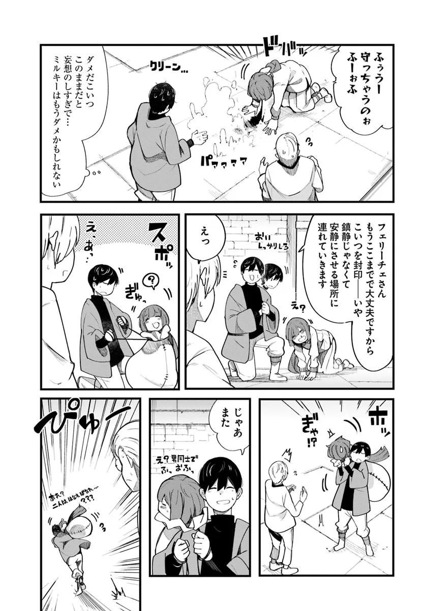 成長チートでなんでもできるようになったが、無職だけは辞められないようです Chap 107 - Next Chap 108
