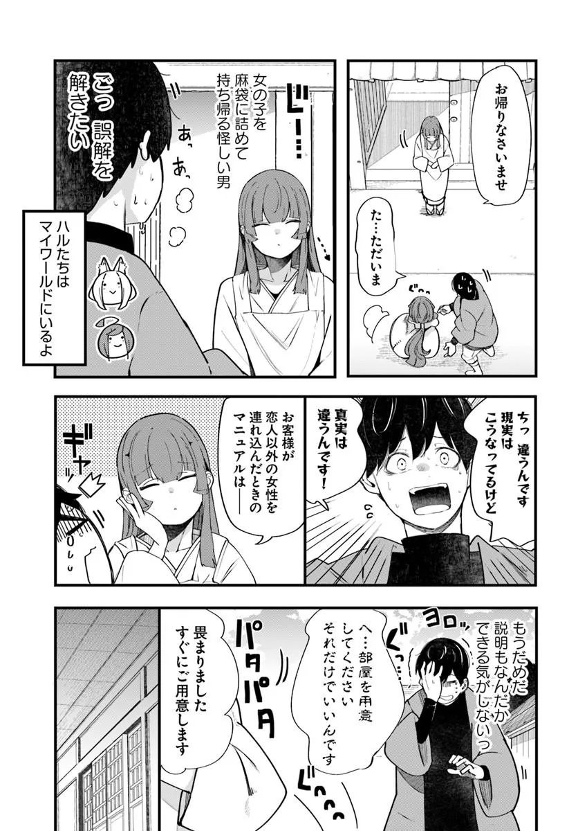 成長チートでなんでもできるようになったが、無職だけは辞められないようです Chap 107 - Next Chap 108
