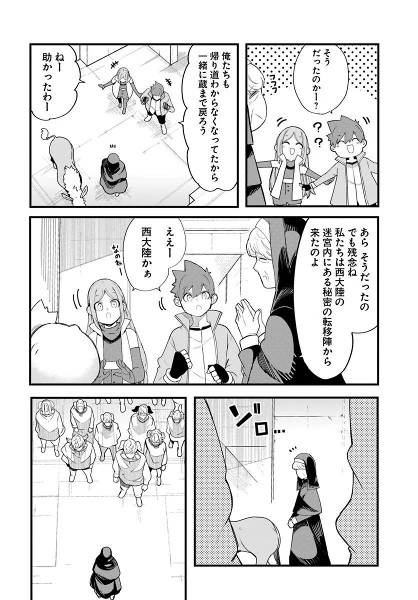 成長チートでなんでもできるようになったが、無職だけは辞められないようです Chap 107 - Next Chap 108