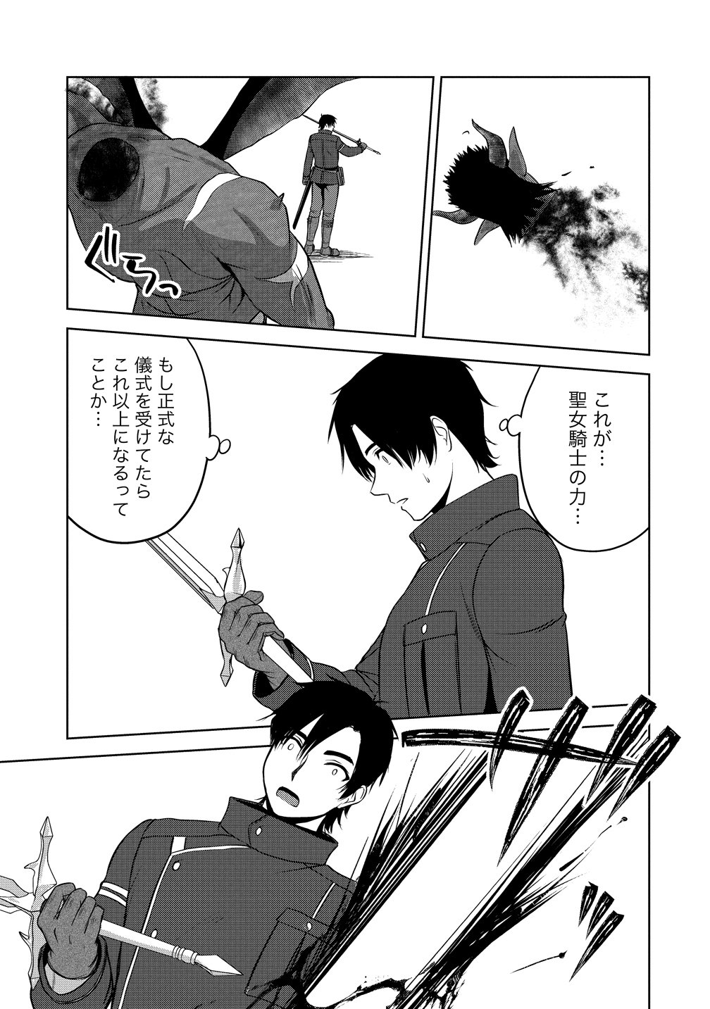 聖騎士ですが高嶺の三聖女の誰かを酔った勢いで抱いてしまった件について Chap 15 - Next Chap 16