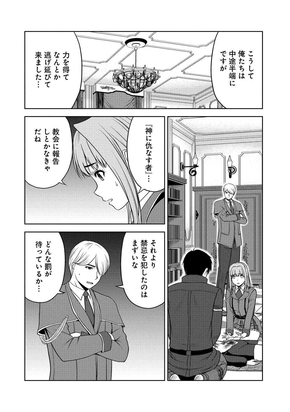 聖騎士ですが高嶺の三聖女の誰かを酔った勢いで抱いてしまった件について Chap 15 - Next Chap 16