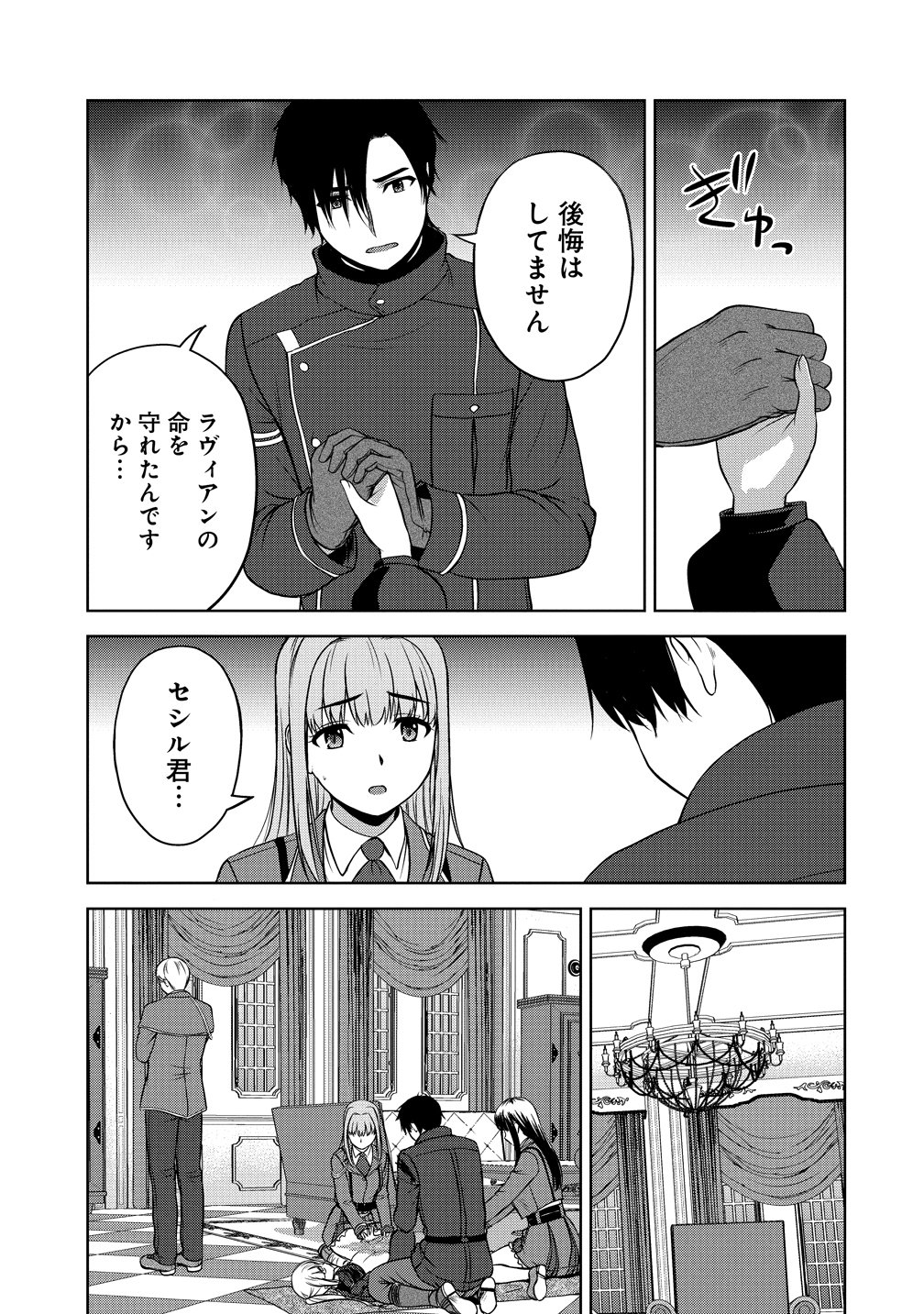 聖騎士ですが高嶺の三聖女の誰かを酔った勢いで抱いてしまった件について Chap 15 - Next Chap 16