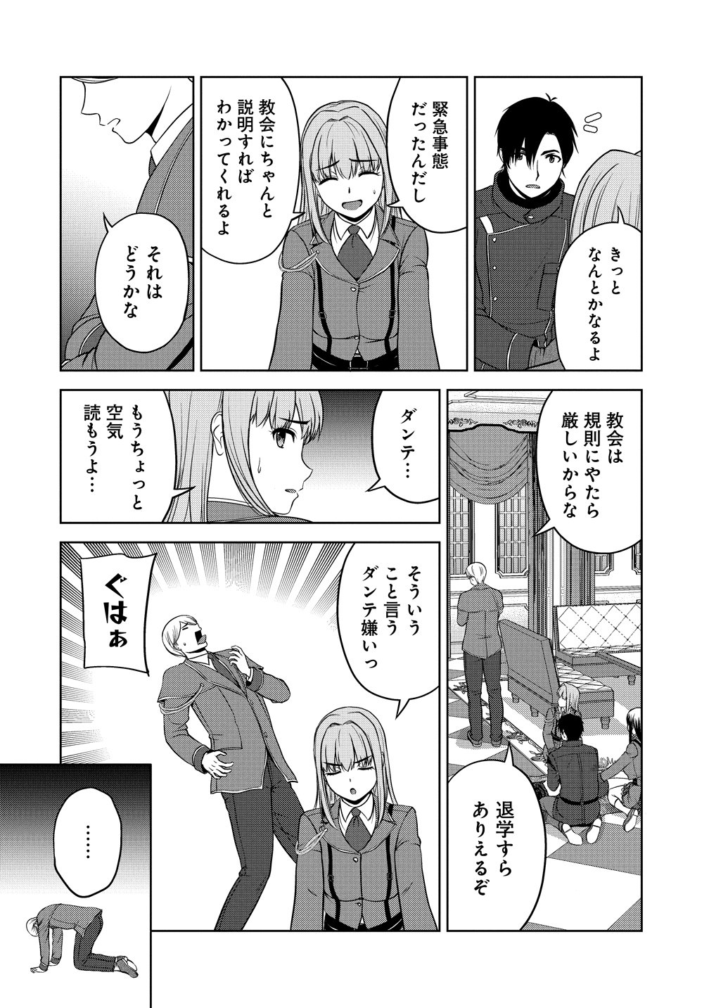 聖騎士ですが高嶺の三聖女の誰かを酔った勢いで抱いてしまった件について Chap 15 - Next Chap 16