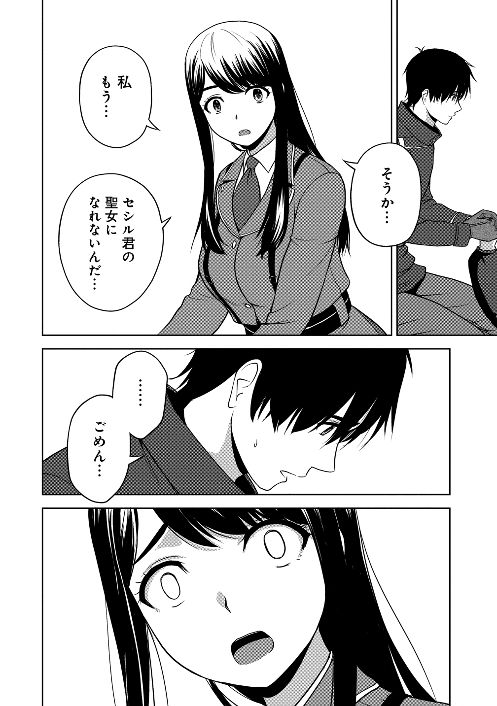 聖騎士ですが高嶺の三聖女の誰かを酔った勢いで抱いてしまった件について Chap 15 - Next Chap 16