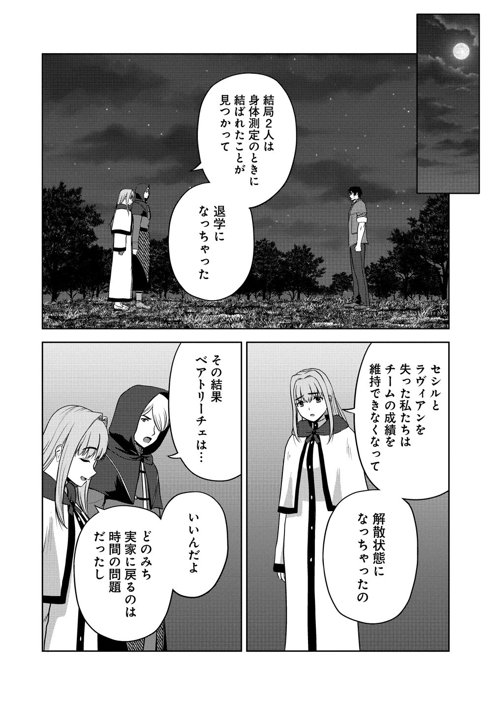 聖騎士ですが高嶺の三聖女の誰かを酔った勢いで抱いてしまった件について Chap 15 - Next Chap 16