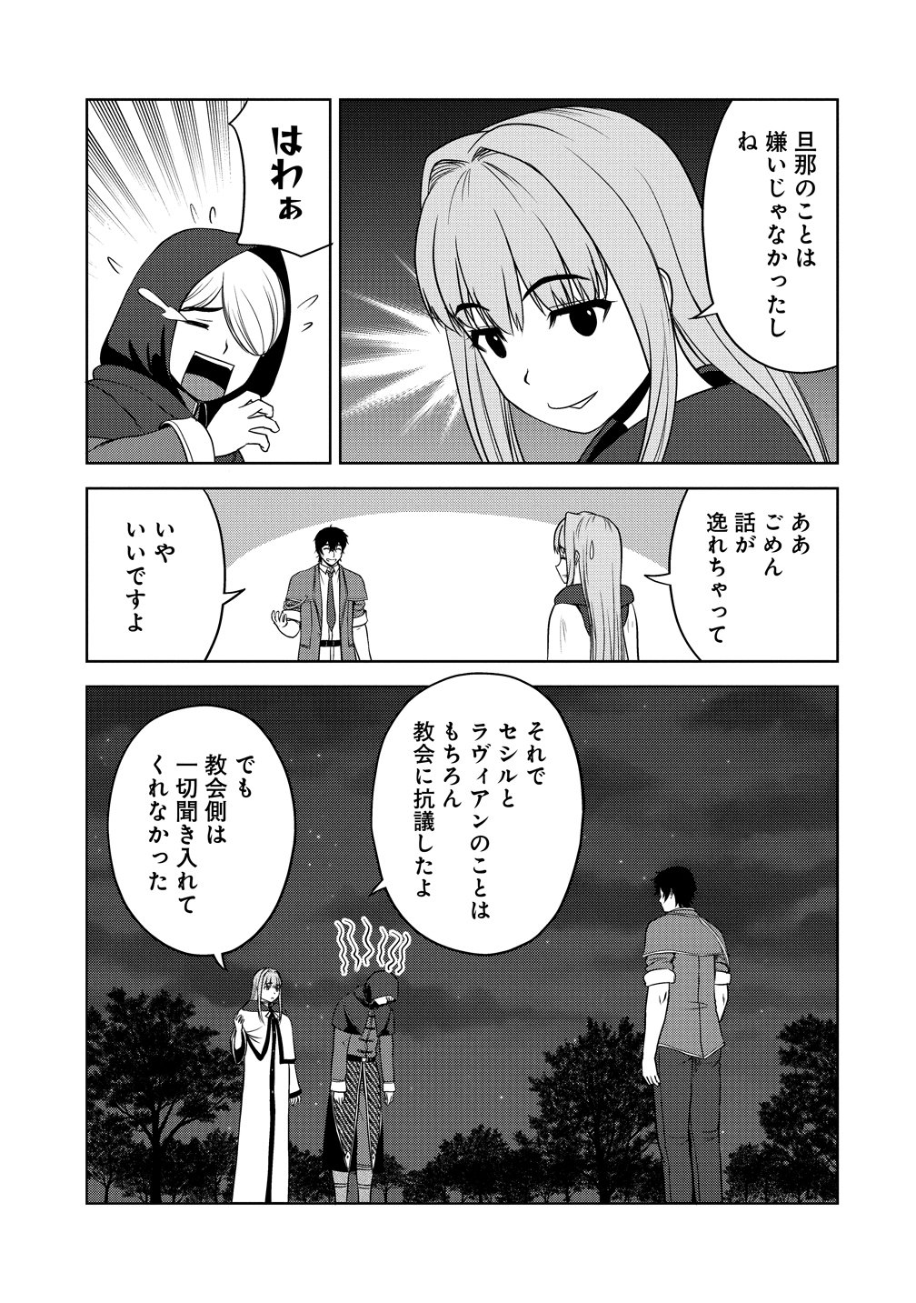 聖騎士ですが高嶺の三聖女の誰かを酔った勢いで抱いてしまった件について Chap 15 - Next Chap 16
