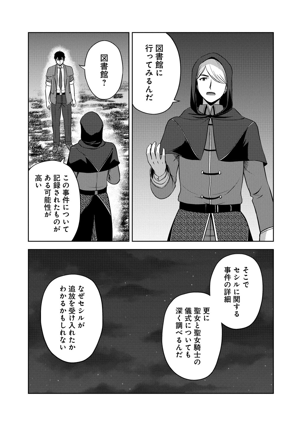 聖騎士ですが高嶺の三聖女の誰かを酔った勢いで抱いてしまった件について Chap 15 - Next Chap 16