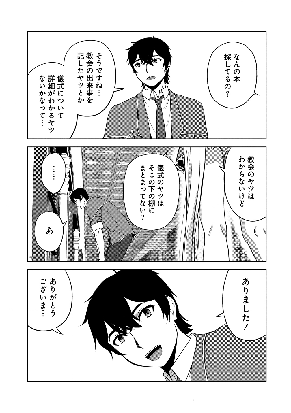 聖騎士ですが高嶺の三聖女の誰かを酔った勢いで抱いてしまった件について Chap 15 - Next Chap 16