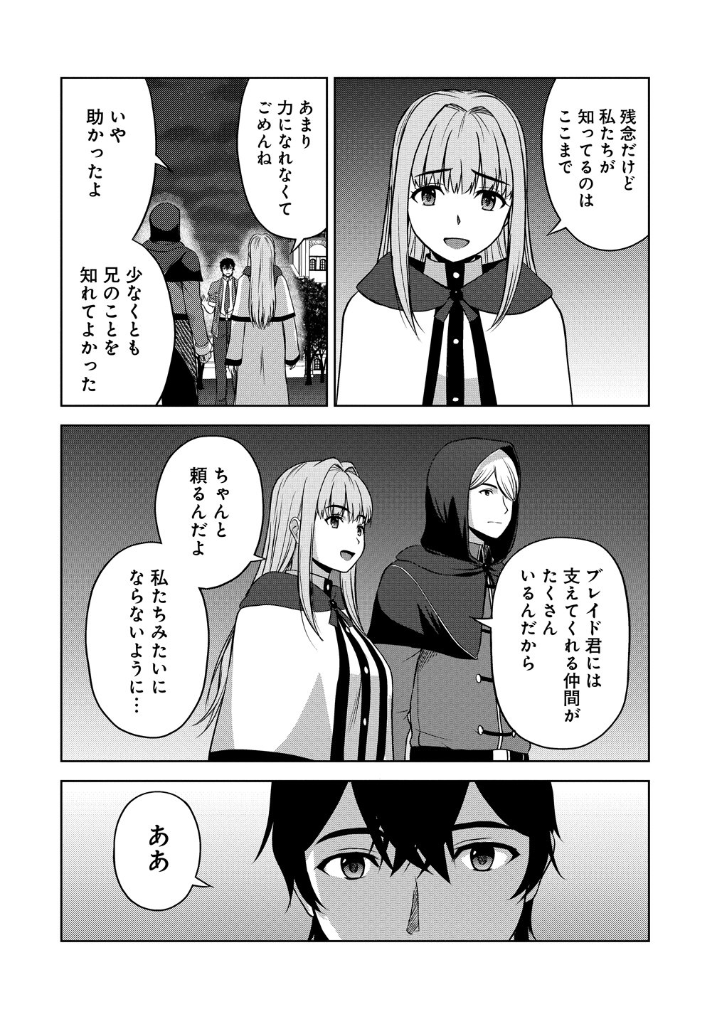 聖騎士ですが高嶺の三聖女の誰かを酔った勢いで抱いてしまった件について Chap 15 - Next Chap 16