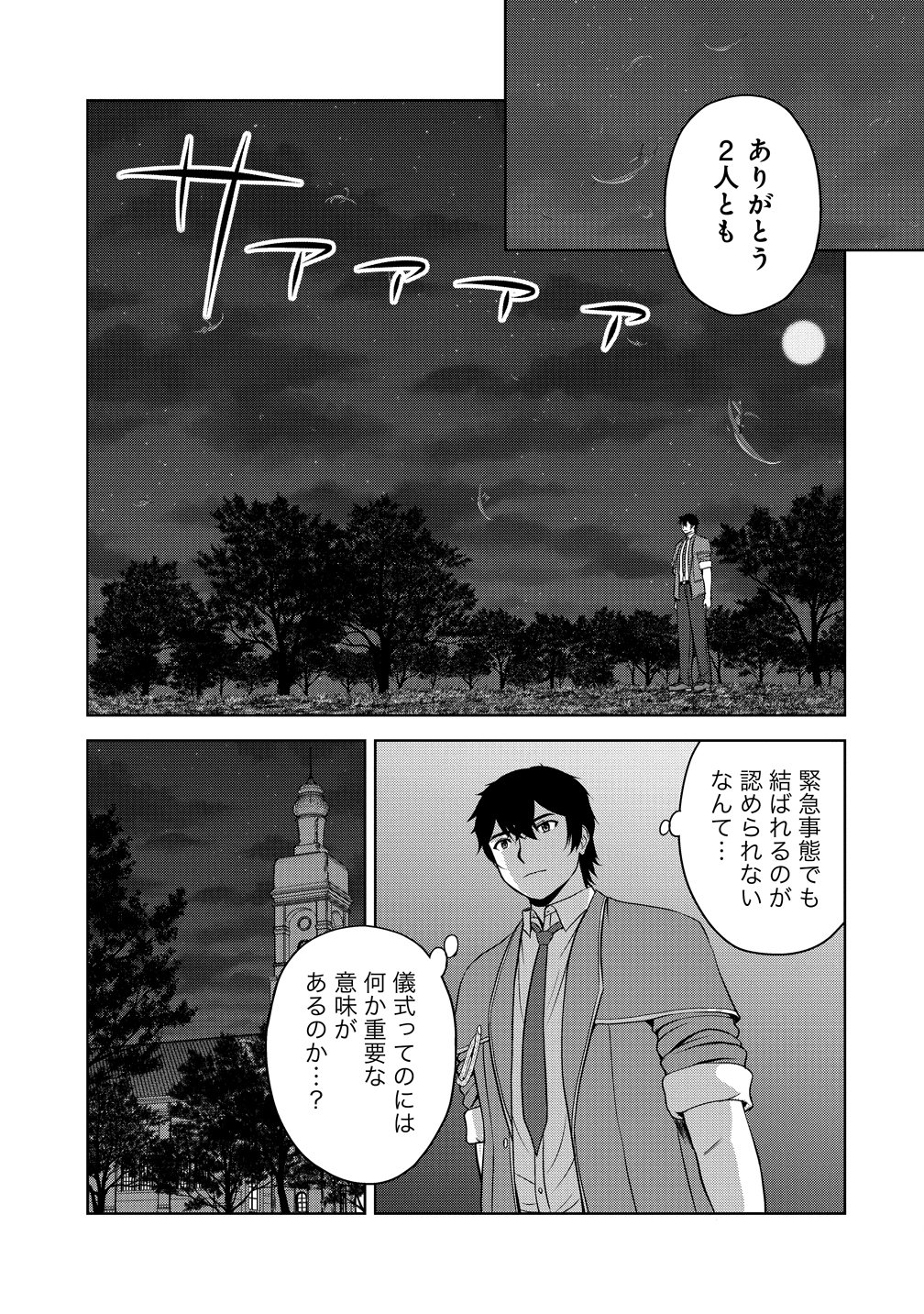 聖騎士ですが高嶺の三聖女の誰かを酔った勢いで抱いてしまった件について Chap 15 - Next Chap 16