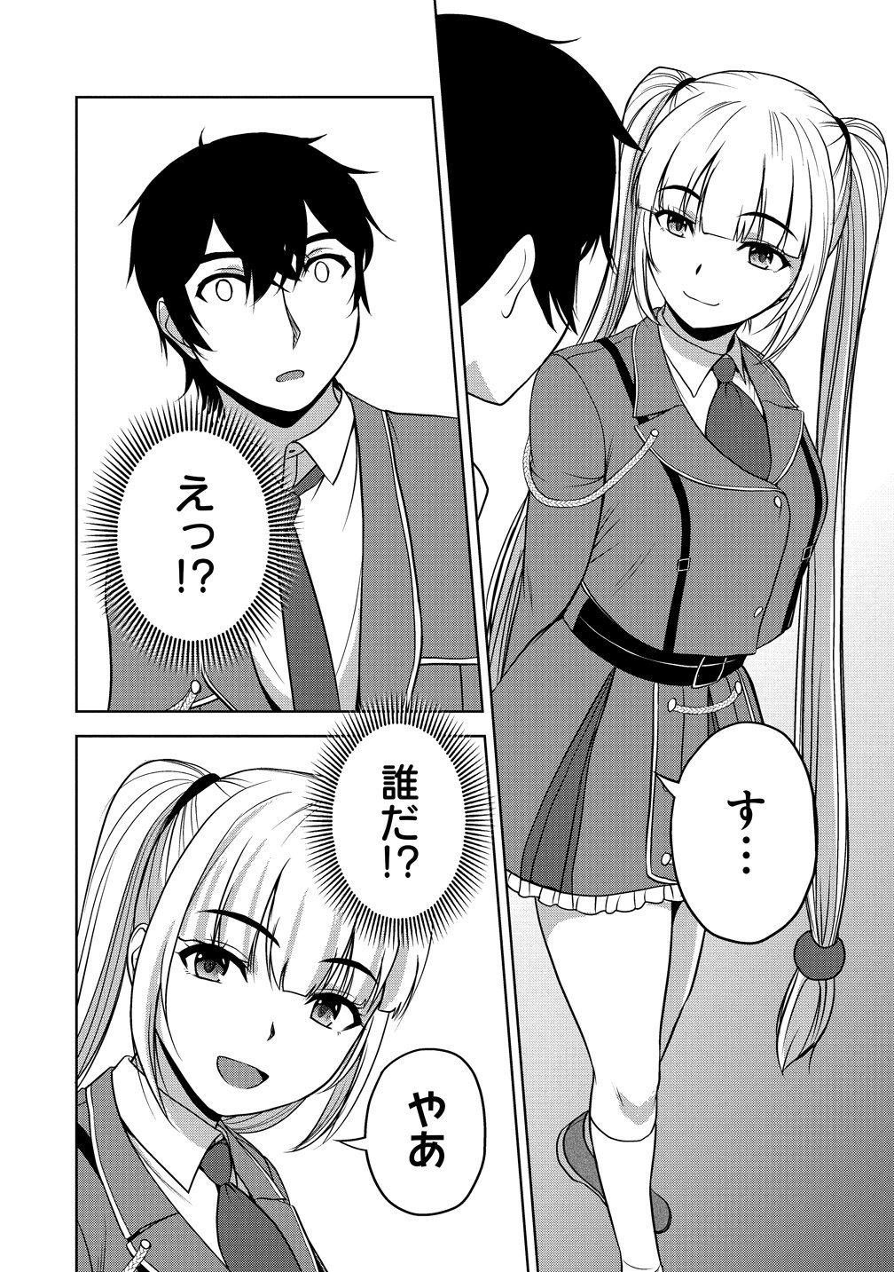聖騎士ですが高嶺の三聖女の誰かを酔った勢いで抱いてしまった件について Chap 15 - Next Chap 16