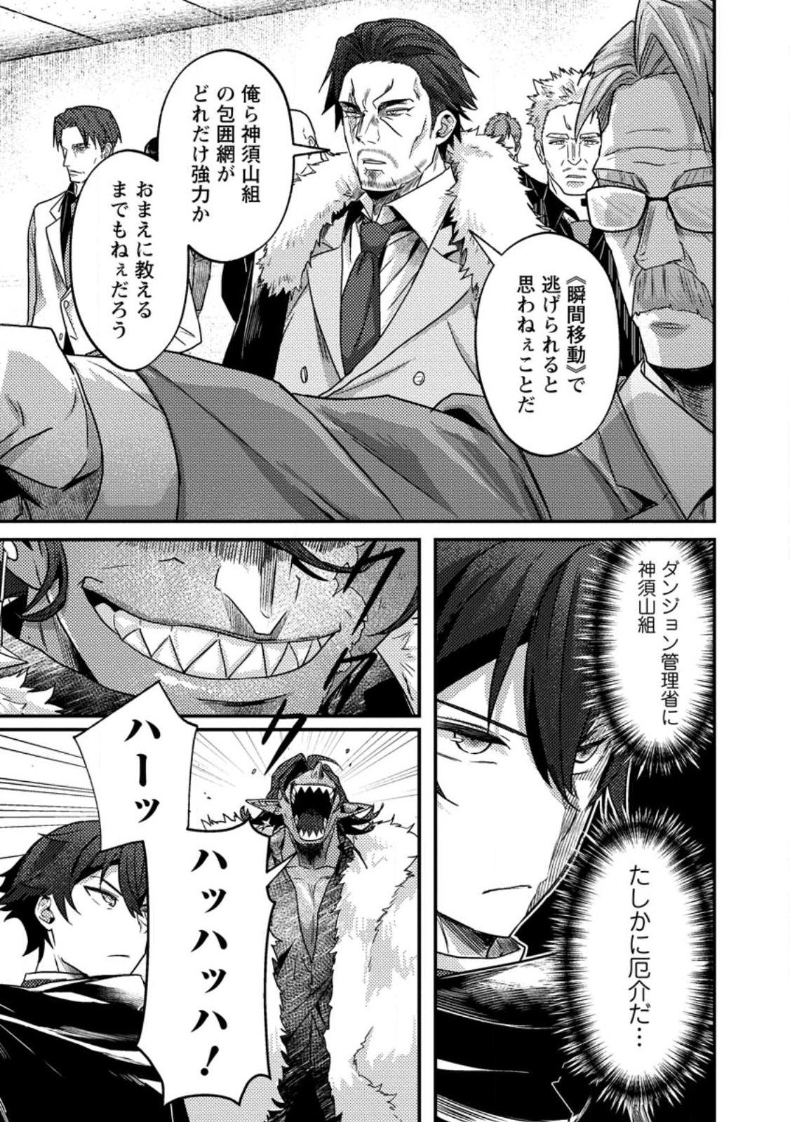 Sekai Saikyou no Inkyaa, Dungeon Haishin de Oku Bazu Suru Chap 19.1 - Next Chap 20.1