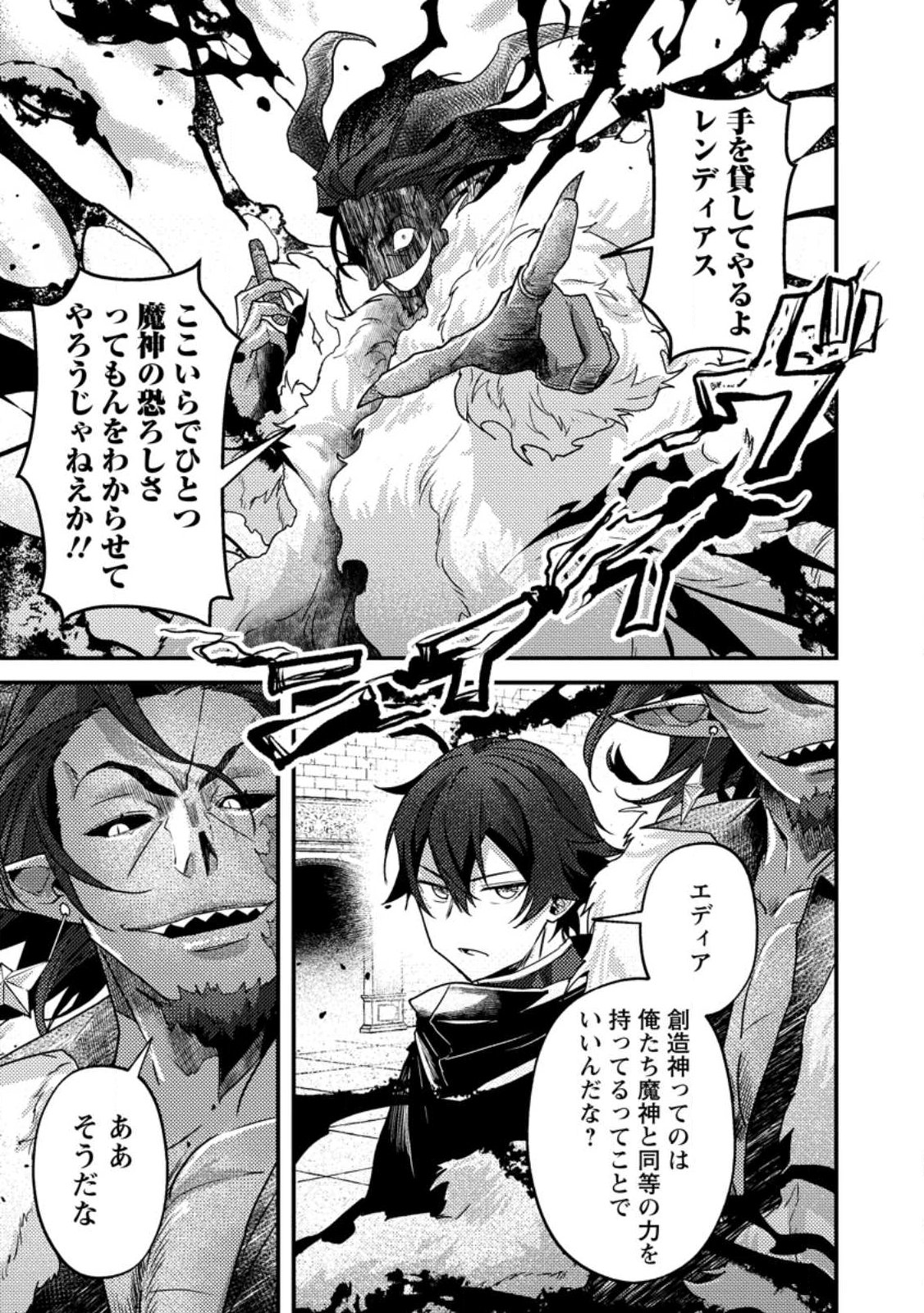 Sekai Saikyou no Inkyaa, Dungeon Haishin de Oku Bazu Suru Chap 19.1 - Next Chap 20.1