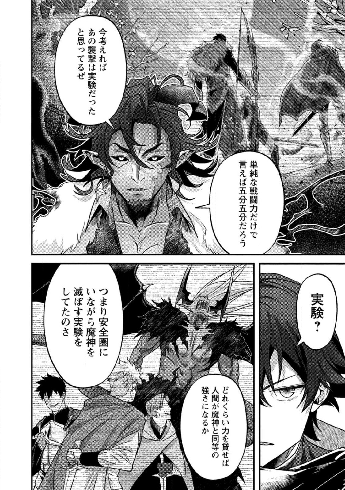 Sekai Saikyou no Inkyaa, Dungeon Haishin de Oku Bazu Suru Chap 19.1 - Next Chap 20.1