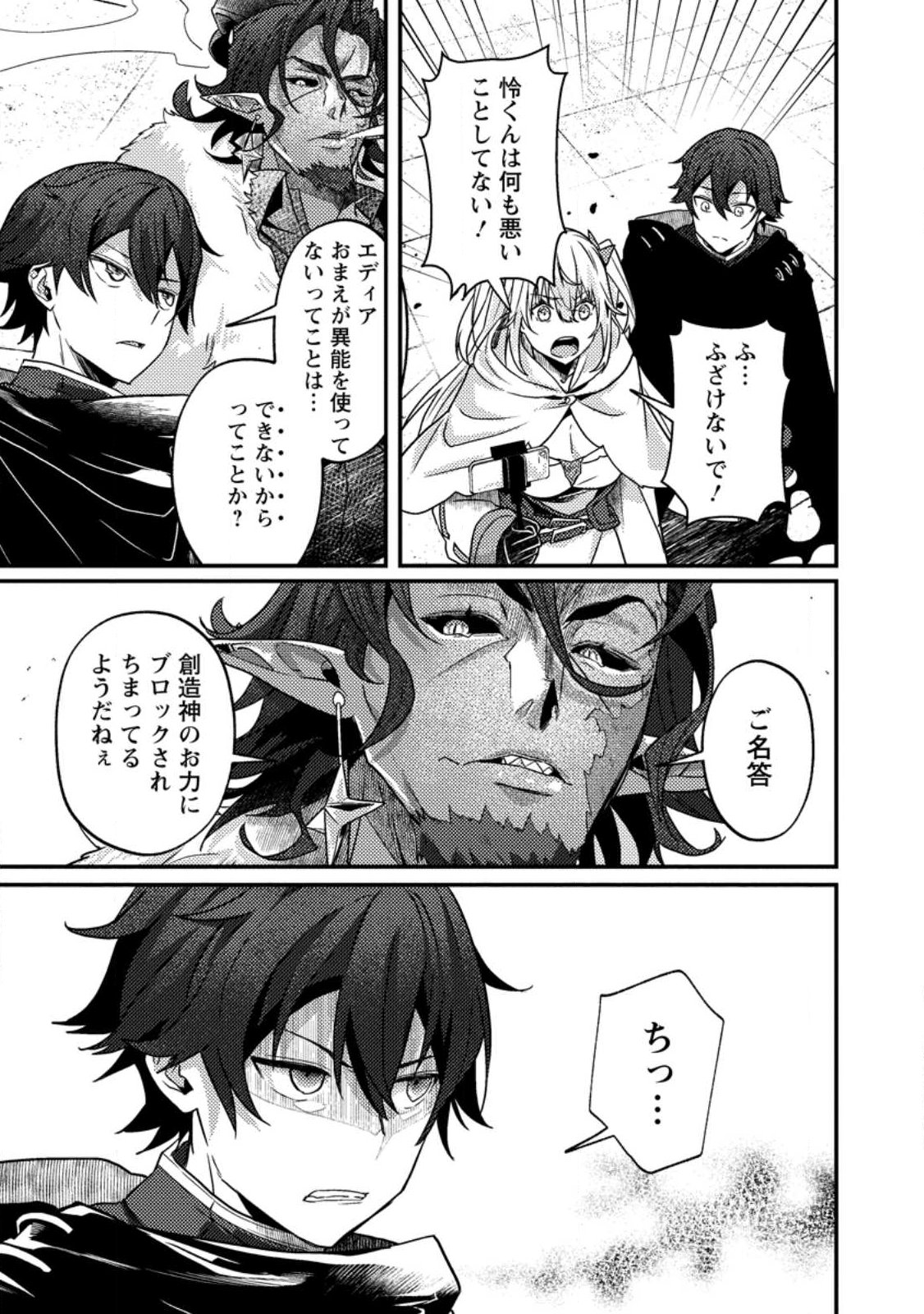 Sekai Saikyou no Inkyaa, Dungeon Haishin de Oku Bazu Suru Chap 19.1 - Next Chap 20.1