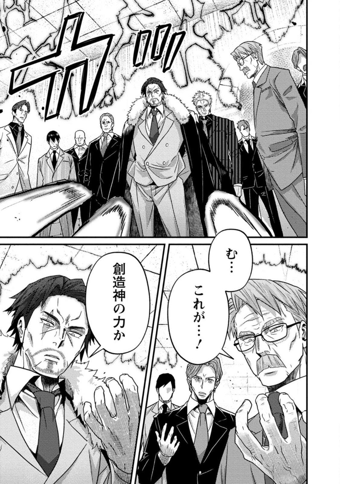 Sekai Saikyou no Inkyaa, Dungeon Haishin de Oku Bazu Suru Chap 19.1 - Next Chap 20.1