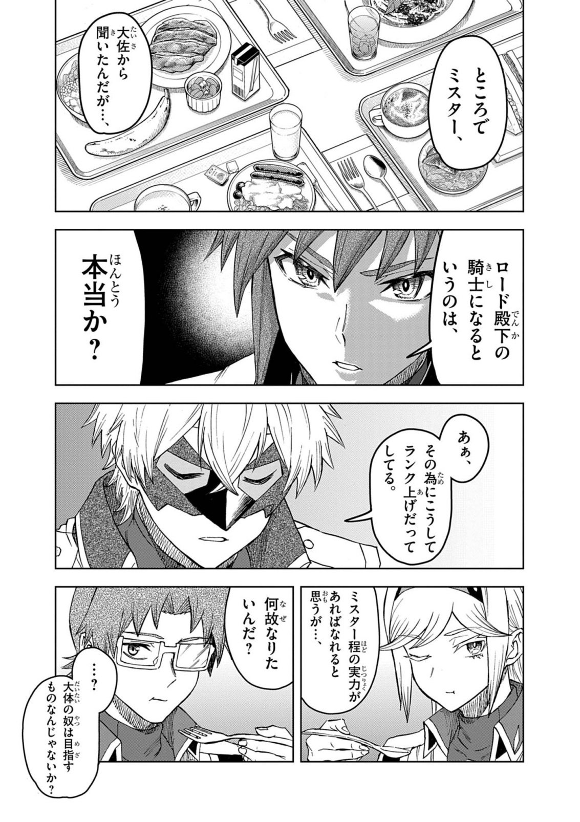 Sekai Saikyou no Kishi wa, Kanarazu Shinu Heroine wo Sukuu Tame Isekai Demo Saikyou no Kishi to Naru - Ryoutei ni Hana wo, Ryoute ni Ken wo Chap 19 - Next Chap 20