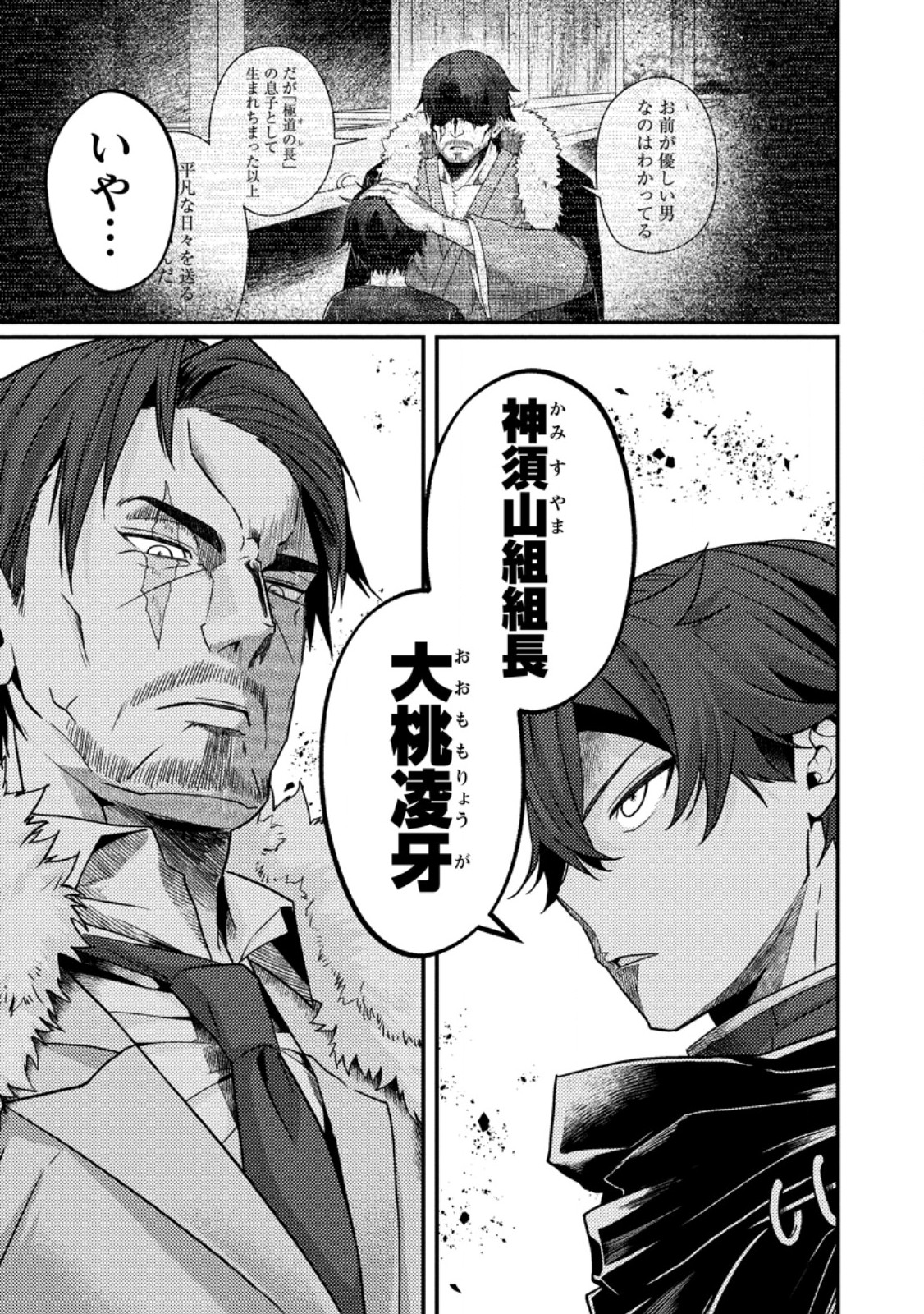 Sekai Saikyou no Inkyaa, Dungeon Haishin de Oku Bazu Suru Chap 18.3 - Next Chap 19.3