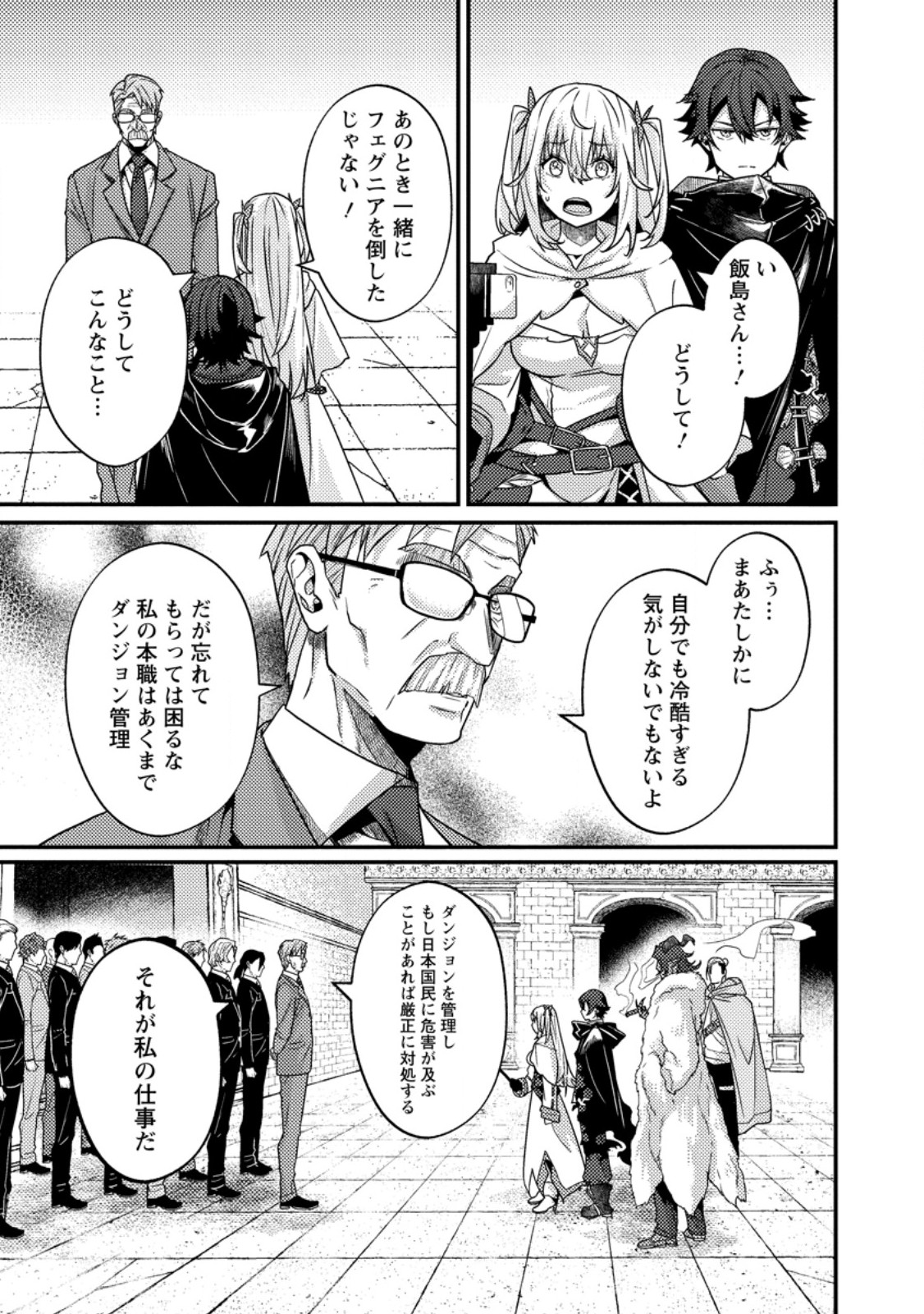 Sekai Saikyou no Inkyaa, Dungeon Haishin de Oku Bazu Suru Chap 18.3 - Next Chap 19.3