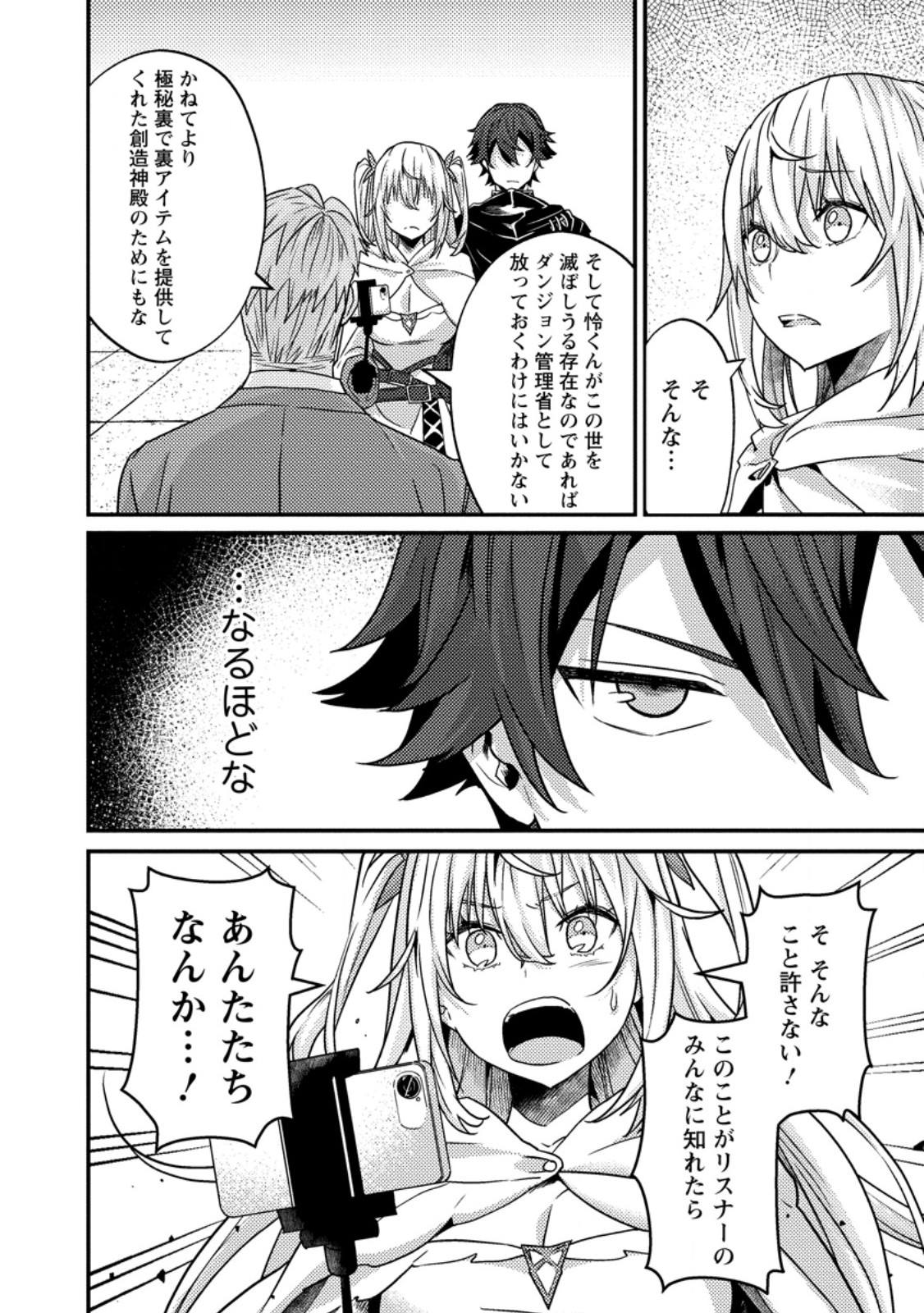Sekai Saikyou no Inkyaa, Dungeon Haishin de Oku Bazu Suru Chap 18.3 - Next Chap 19.3