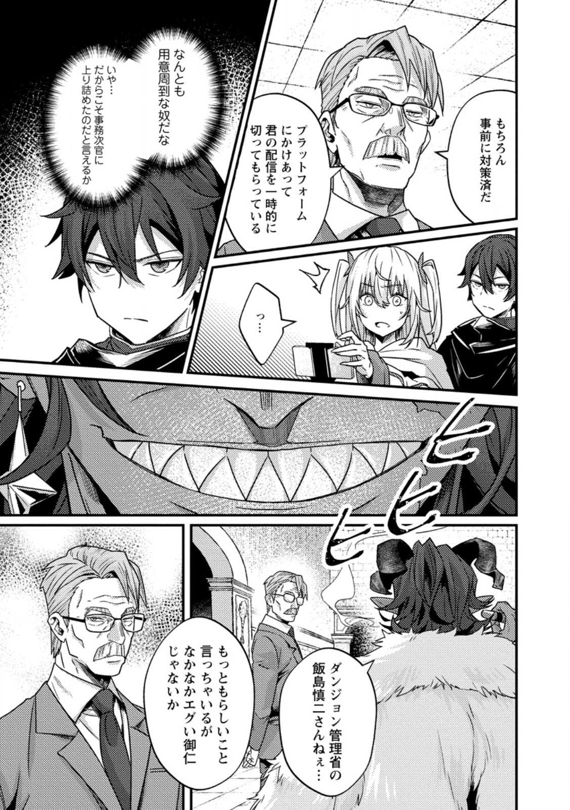 Sekai Saikyou no Inkyaa, Dungeon Haishin de Oku Bazu Suru Chap 18.3 - Next Chap 19.3