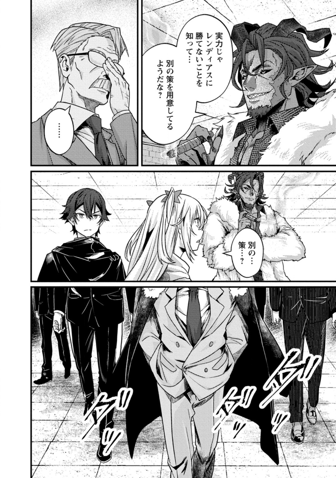 Sekai Saikyou no Inkyaa, Dungeon Haishin de Oku Bazu Suru Chap 18.3 - Next Chap 19.3