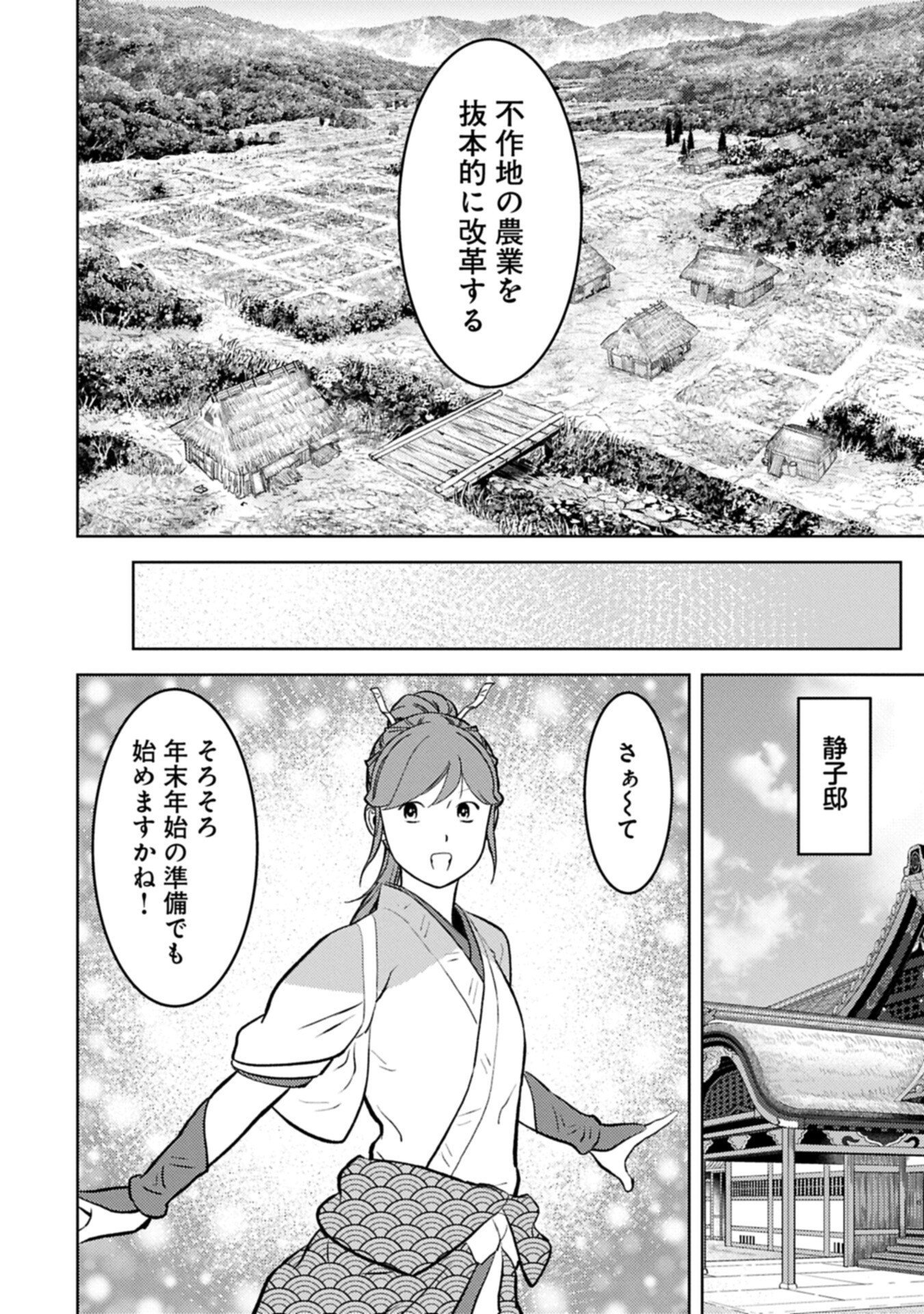 Sengoku Komachi Kuroutan Chap 105.1 - Next Chap 106.1