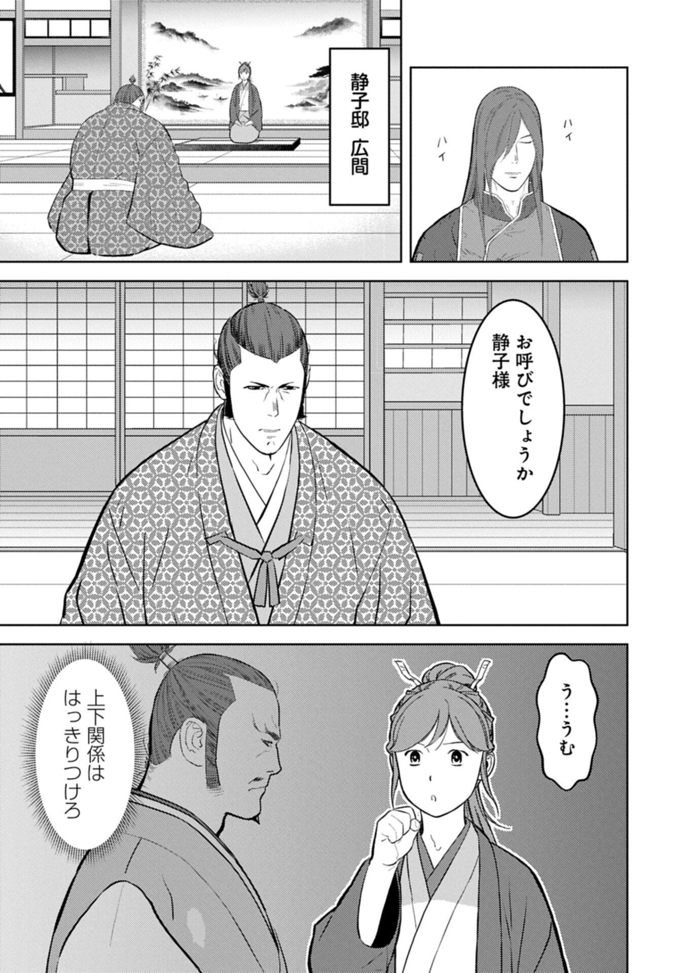 Sengoku Komachi Kuroutan Chap 105.1 - Next Chap 106.1