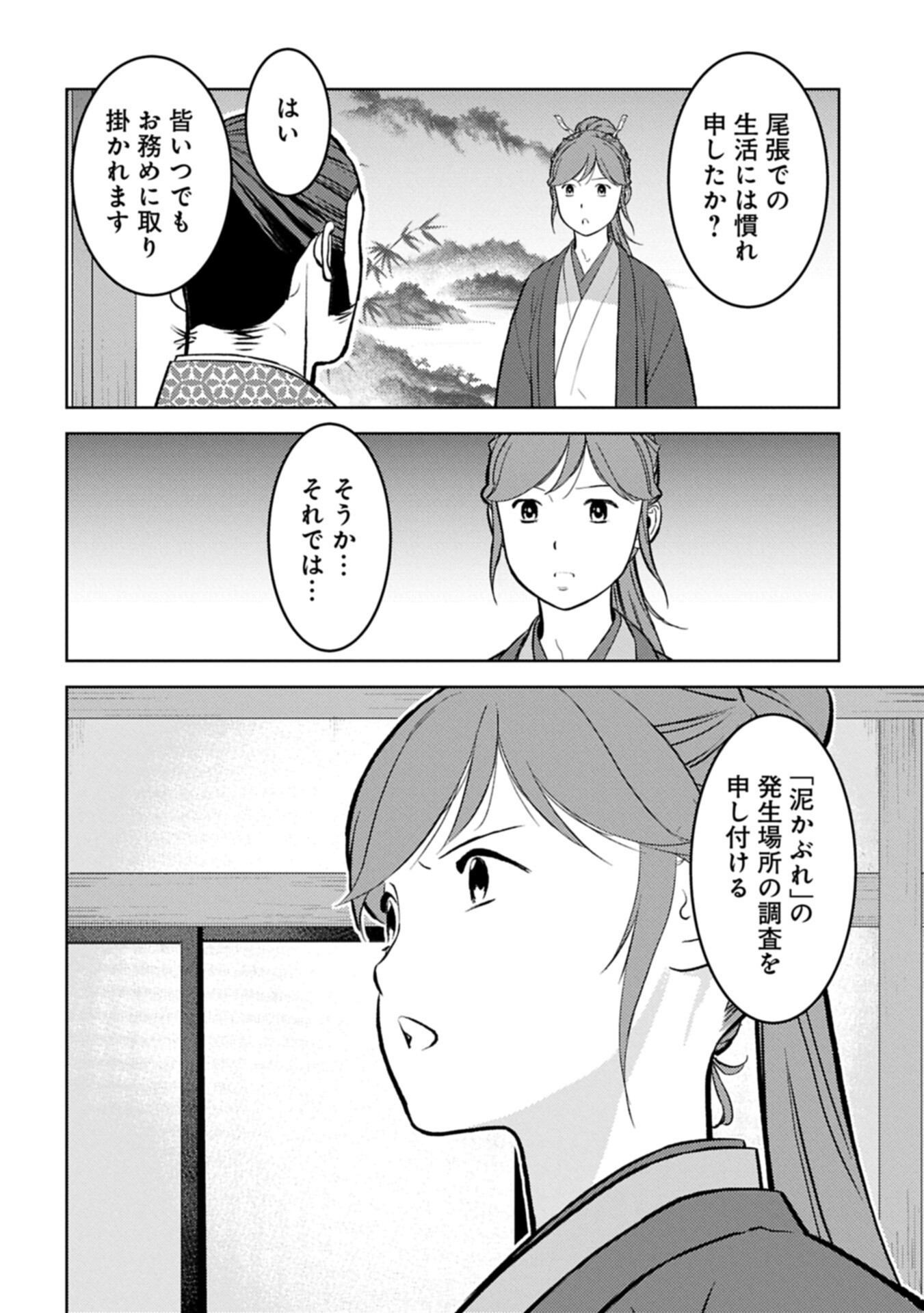 Sengoku Komachi Kuroutan Chap 105.1 - Next Chap 106.1