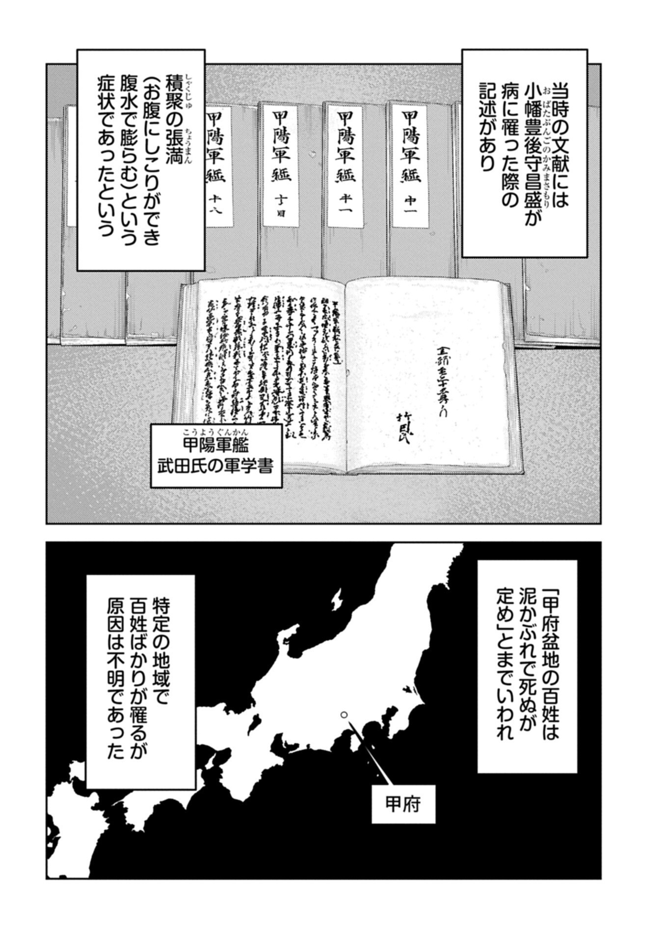 Sengoku Komachi Kuroutan Chap 105.1 - Next Chap 106.1