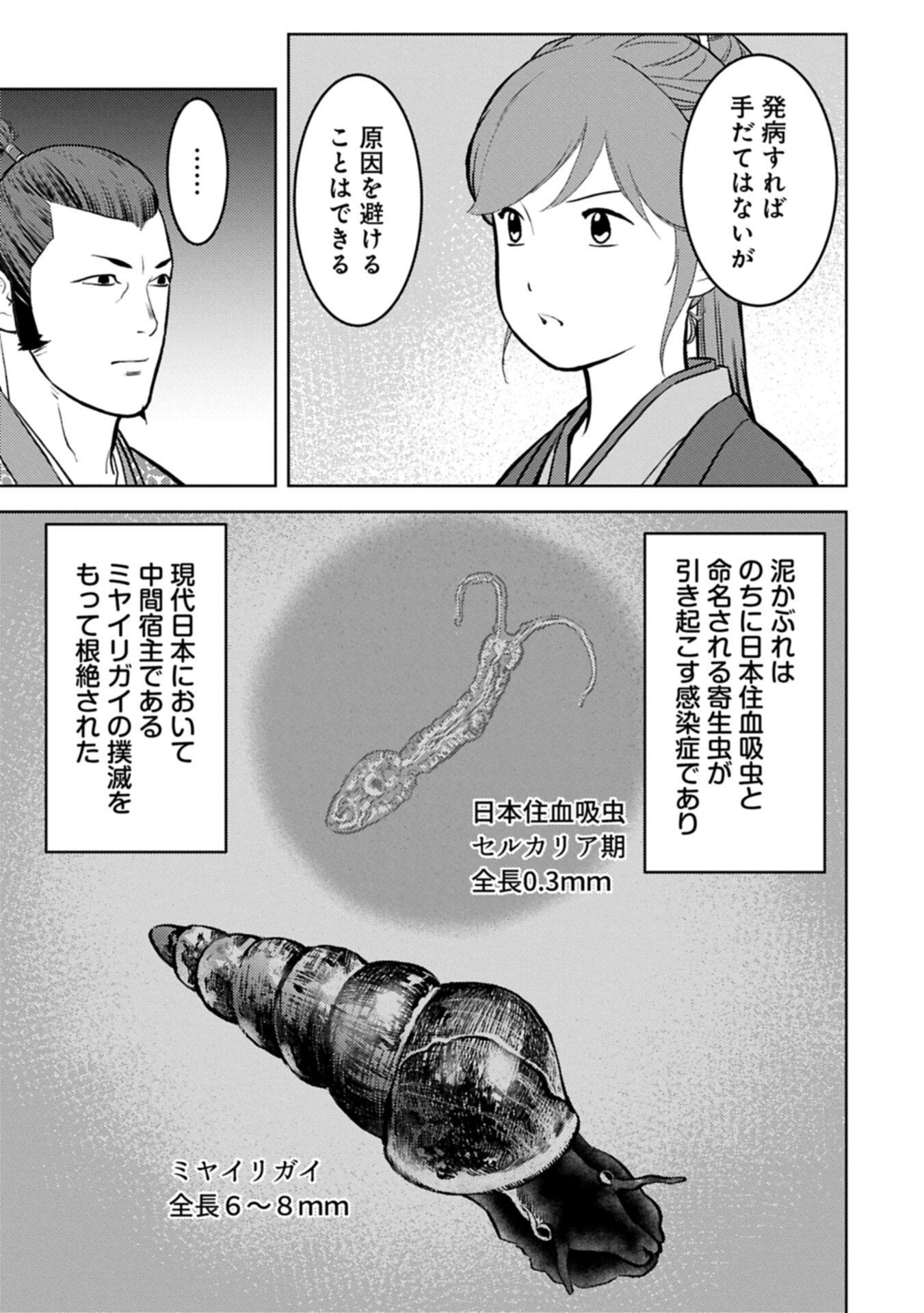 Sengoku Komachi Kuroutan Chap 105.1 - Next Chap 106.1