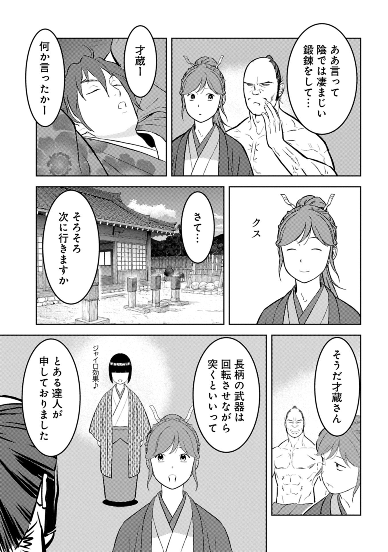 Sengoku Komachi Kuroutan Chap 105.2 - Next Chap 106.2