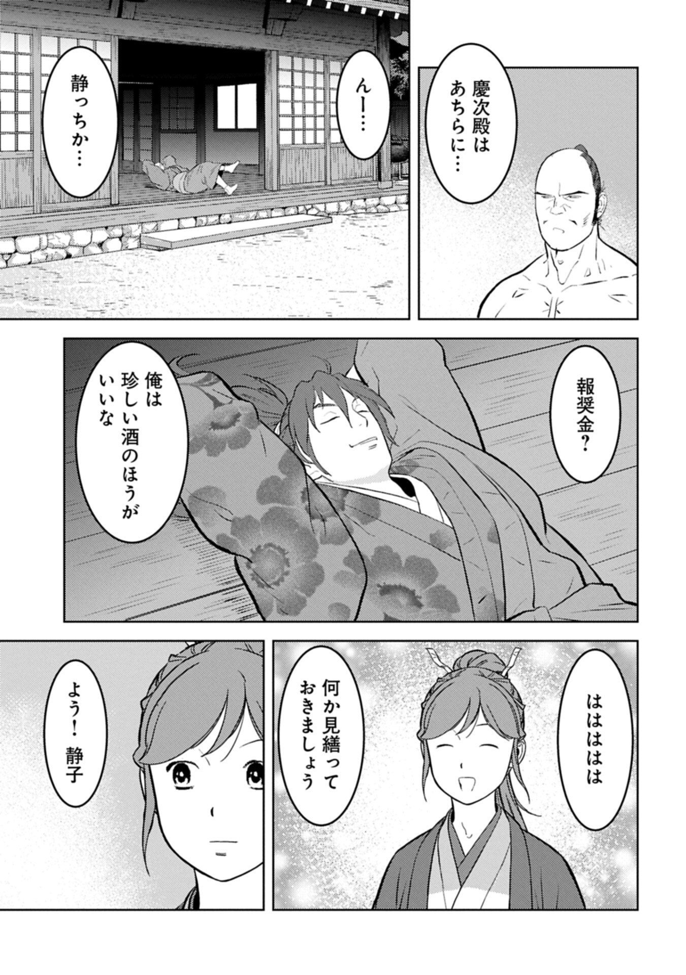 Sengoku Komachi Kuroutan Chap 105.2 - Next Chap 106.2