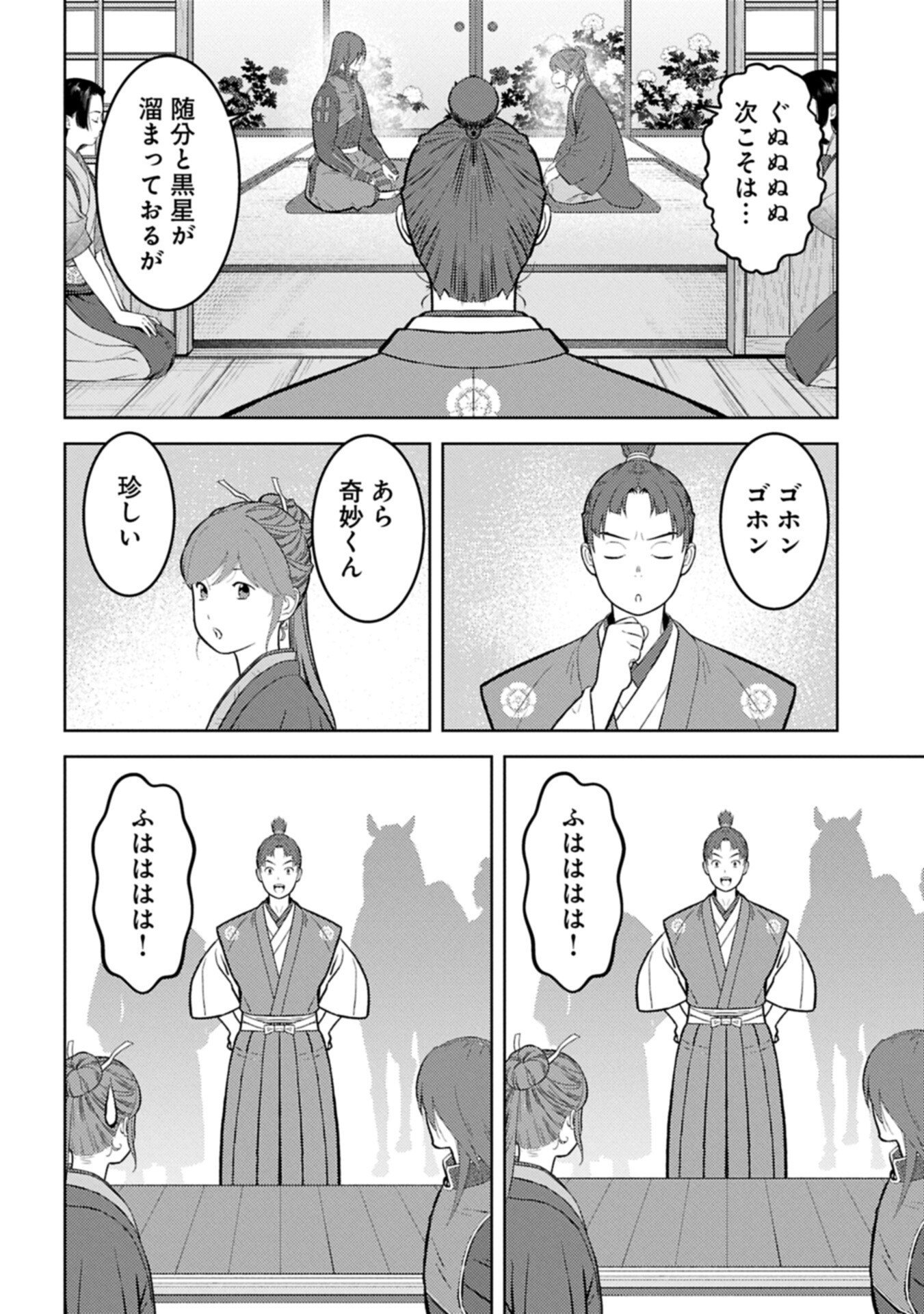 Sengoku Komachi Kuroutan Chap 105.2 - Next Chap 106.2