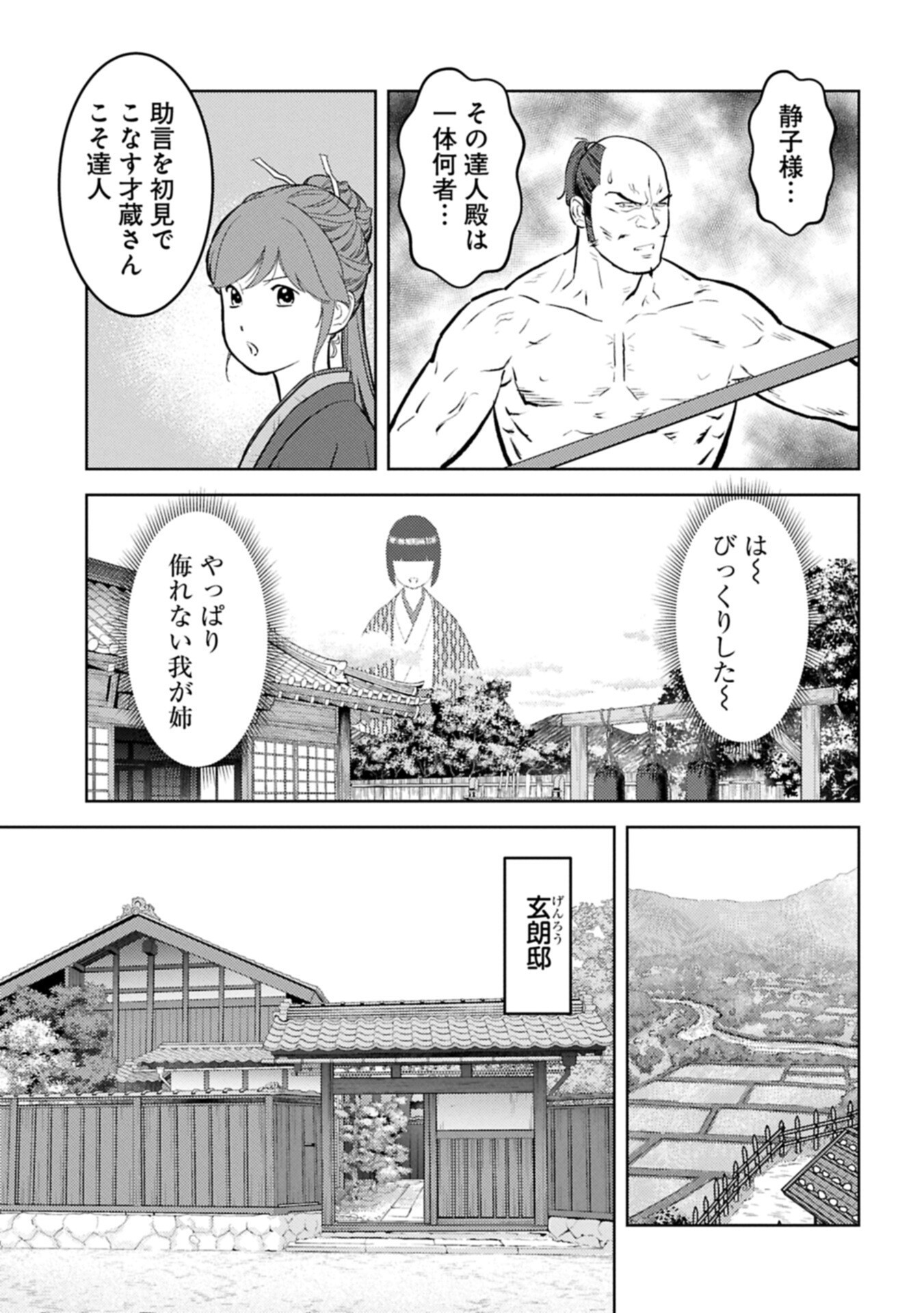 Sengoku Komachi Kuroutan Chap 105.2 - Next Chap 106.2