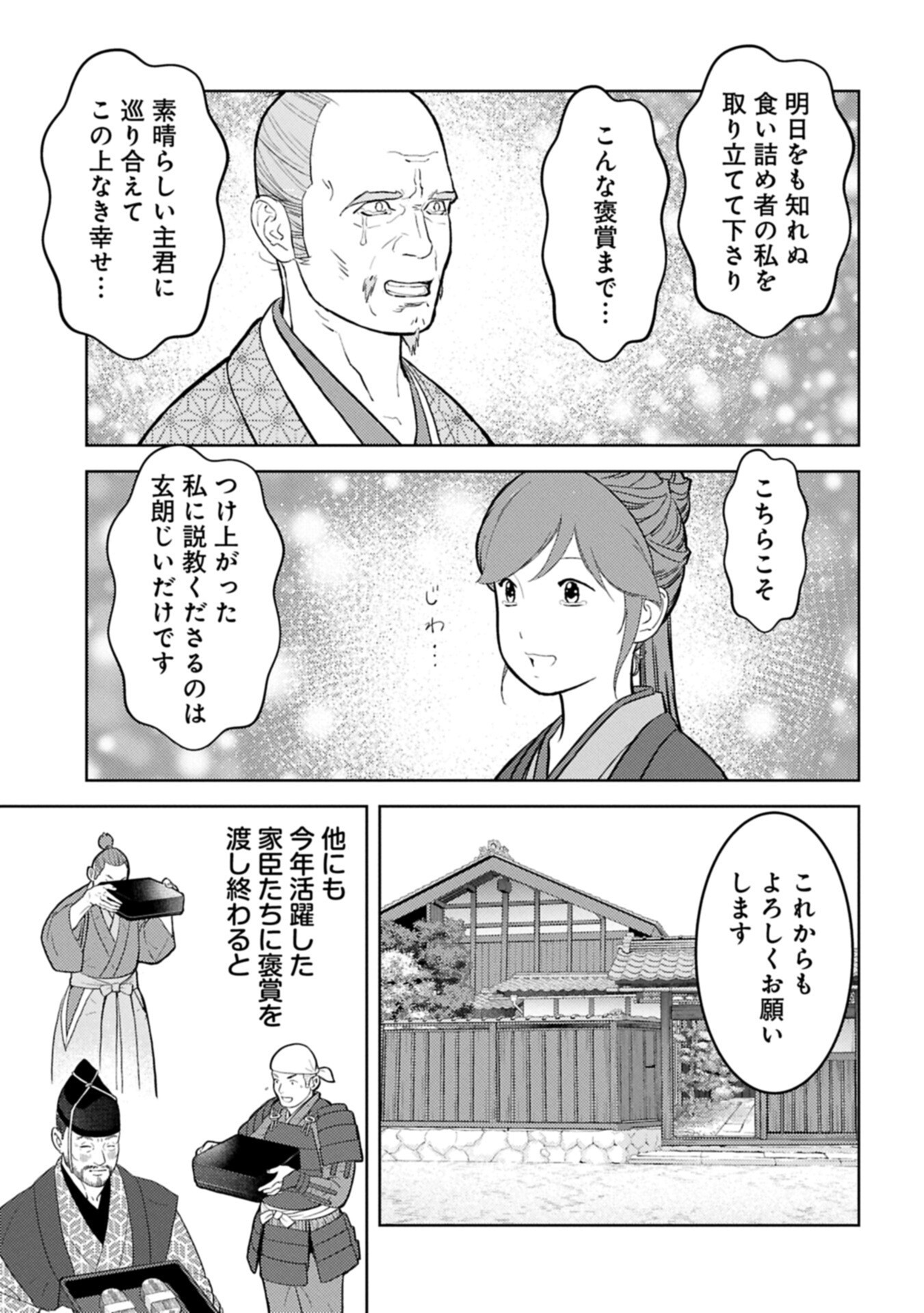 Sengoku Komachi Kuroutan Chap 105.2 - Next Chap 106.2