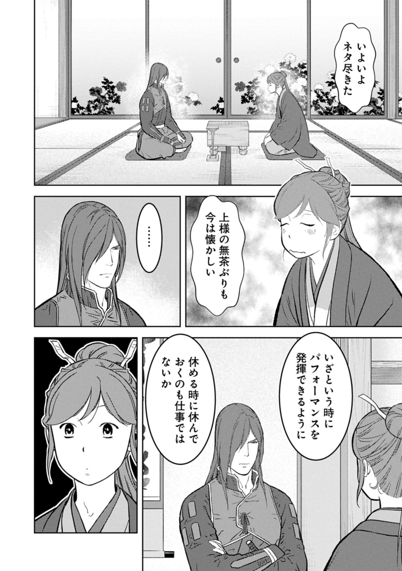 Sengoku Komachi Kuroutan Chap 105.2 - Next Chap 106.2