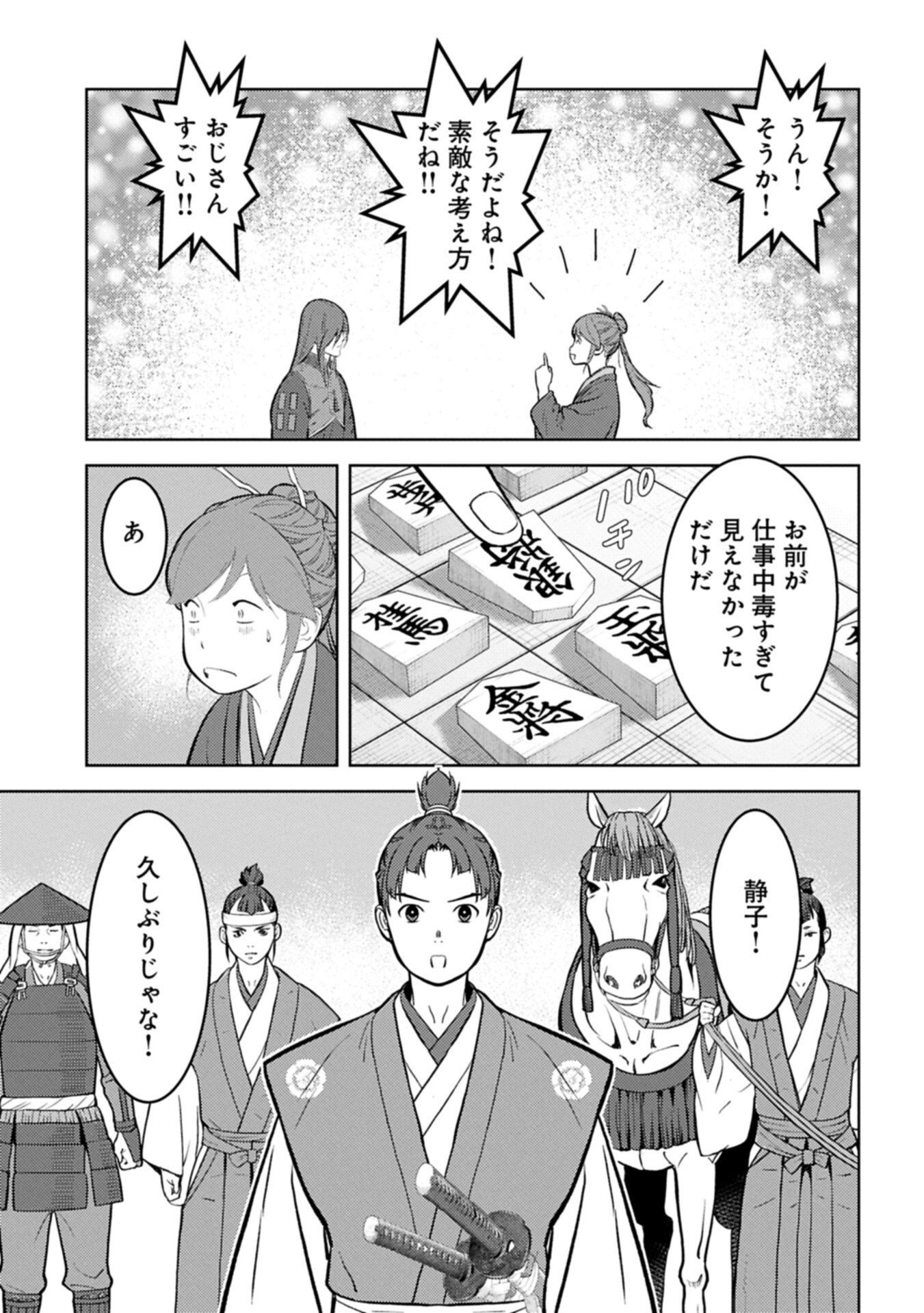 Sengoku Komachi Kuroutan Chap 105.2 - Next Chap 106.2