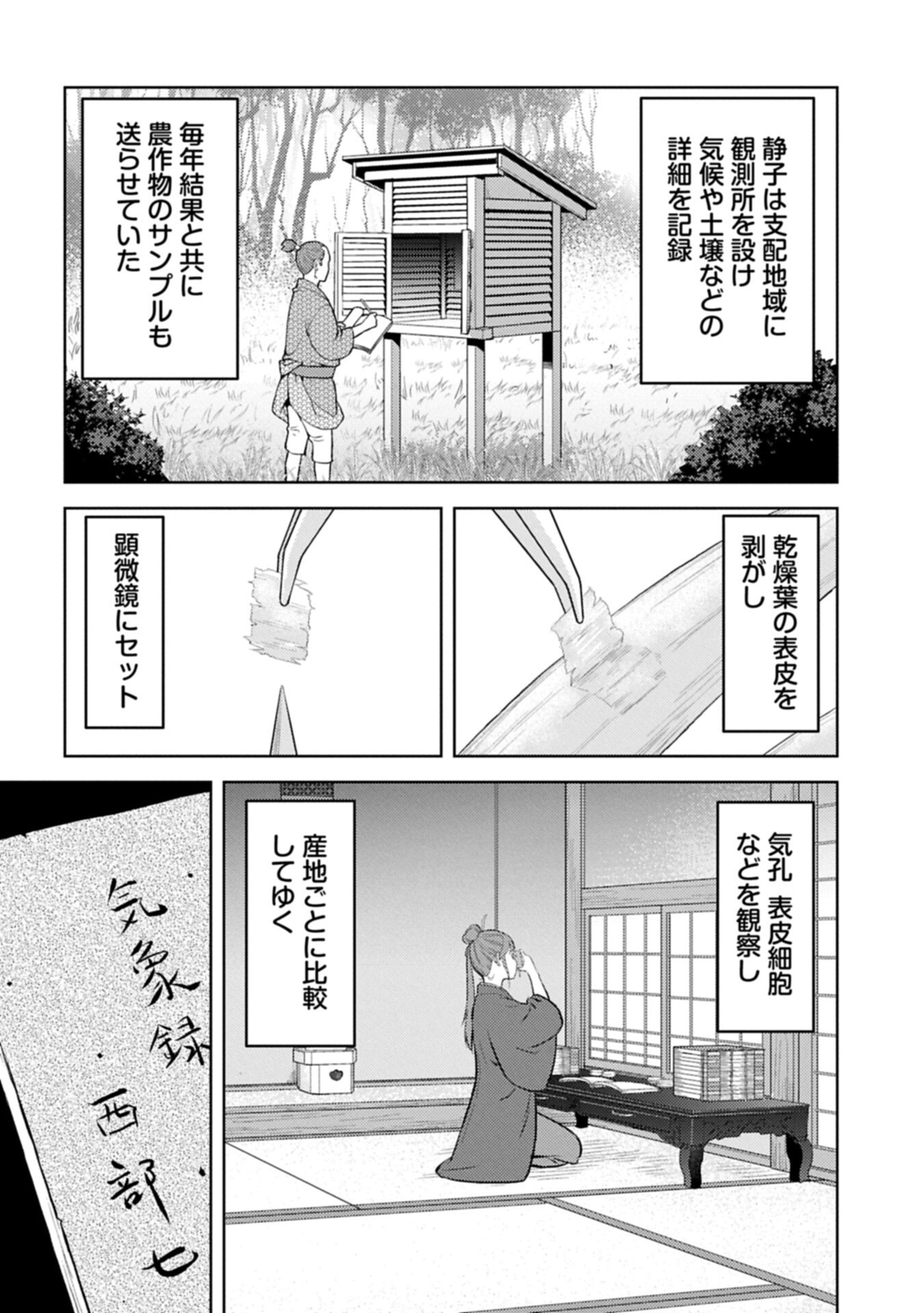 Sengoku Komachi Kuroutan Chap 106.1 - Next Chap 107.1
