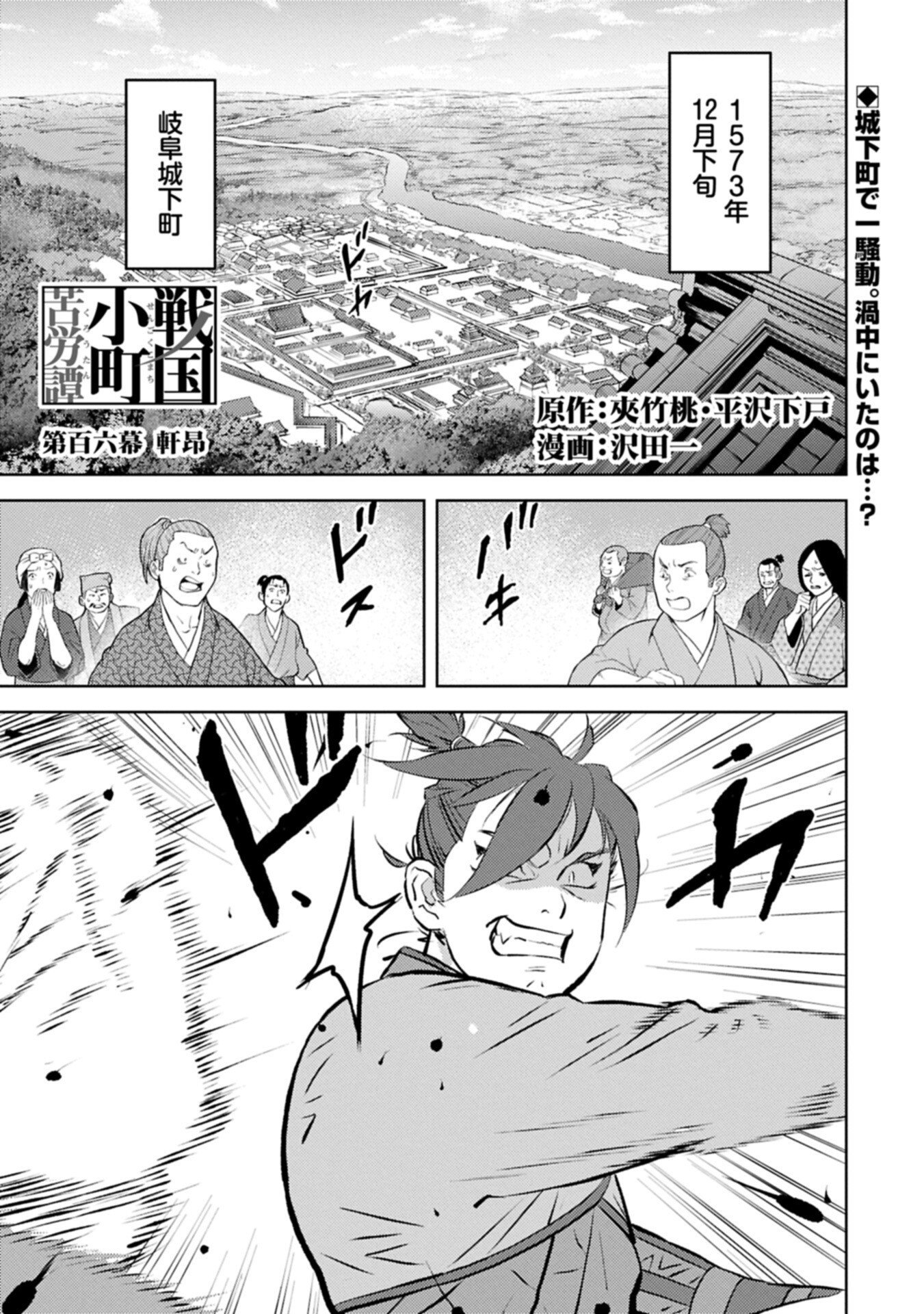 Sengoku Komachi Kuroutan Chap 106.1 - Next Chap 107.1