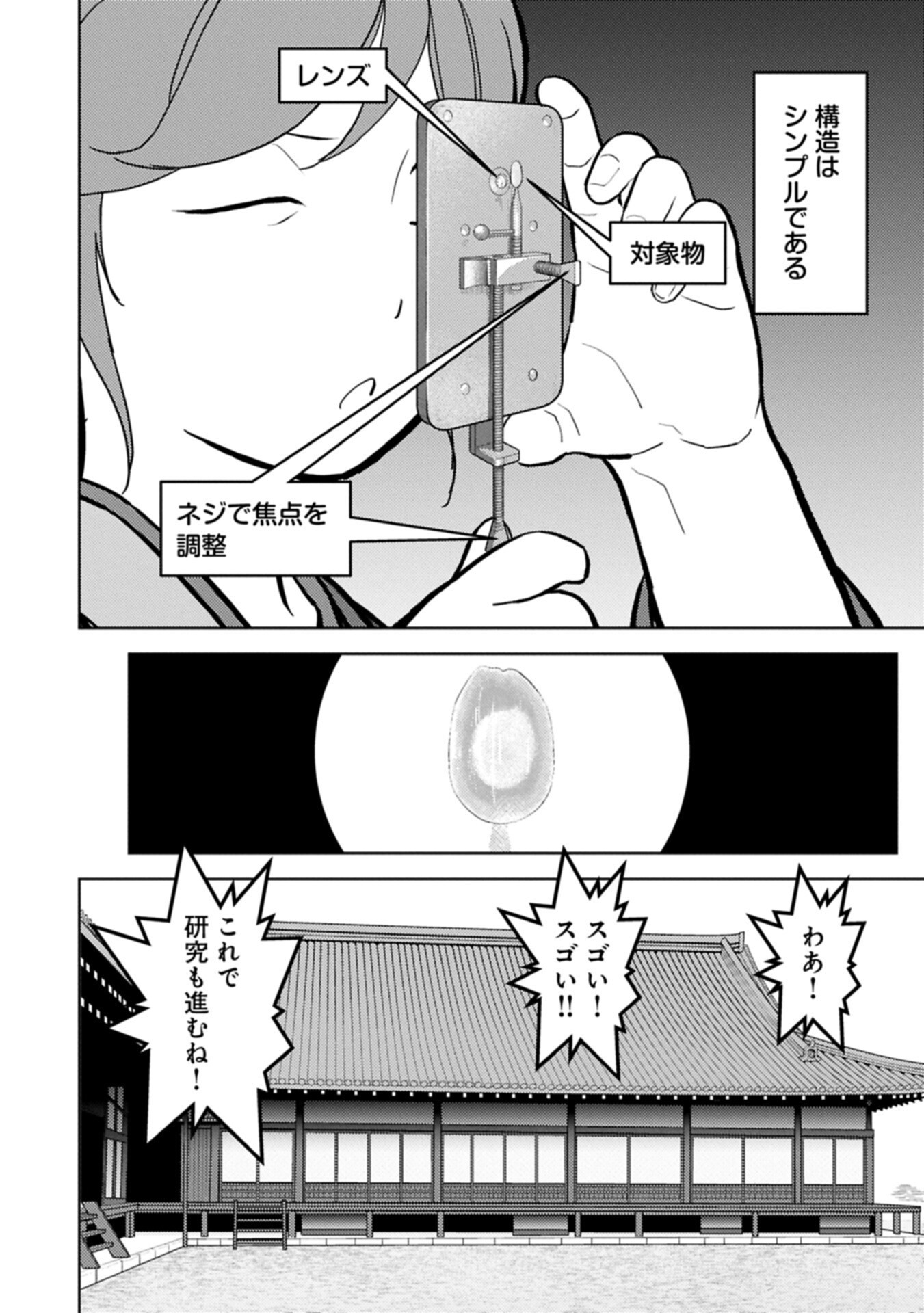 Sengoku Komachi Kuroutan Chap 106.1 - Next Chap 107.1