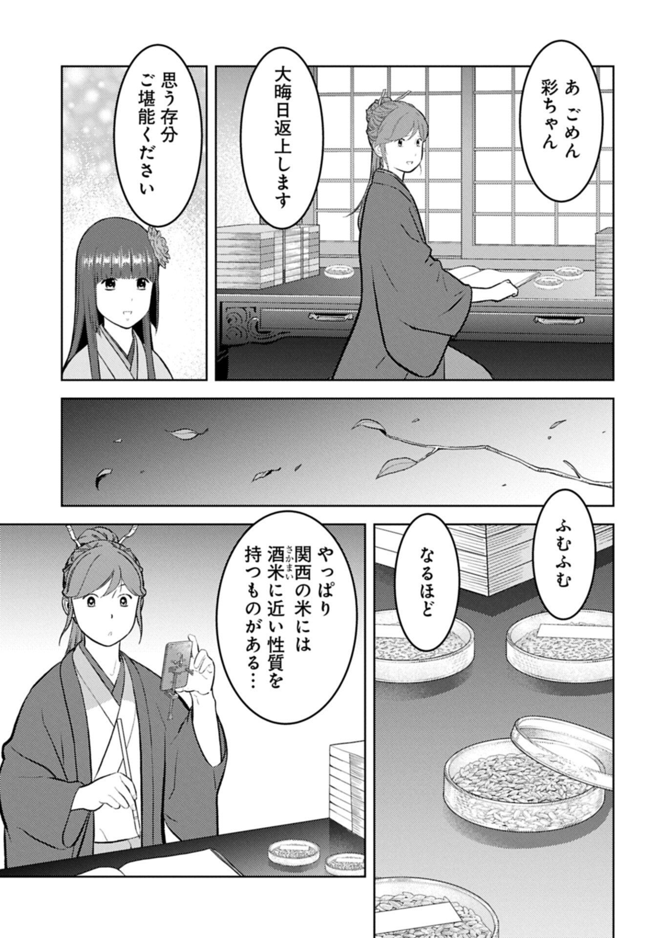 Sengoku Komachi Kuroutan Chap 106.1 - Next Chap 107.1