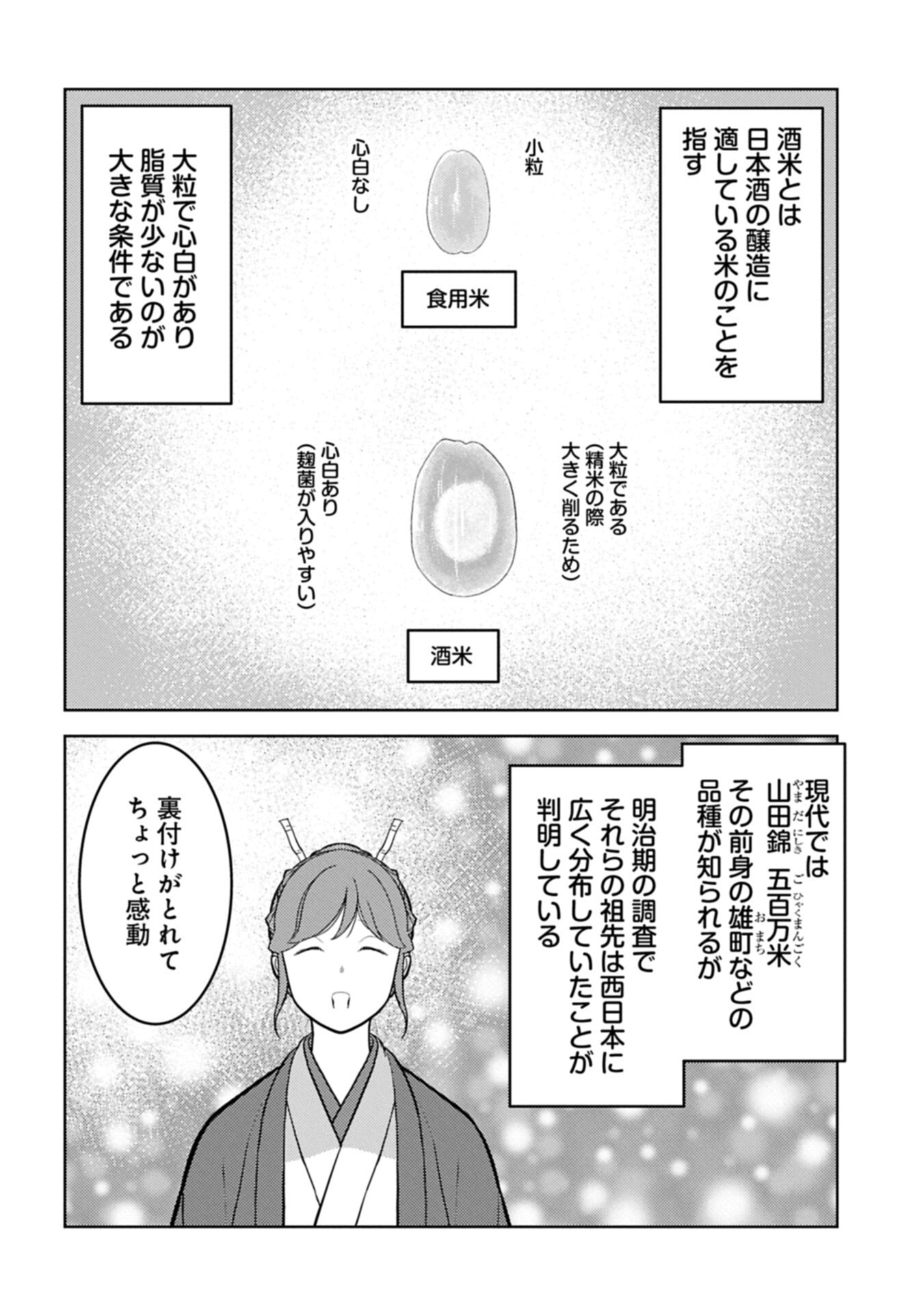 Sengoku Komachi Kuroutan Chap 106.1 - Next Chap 107.1