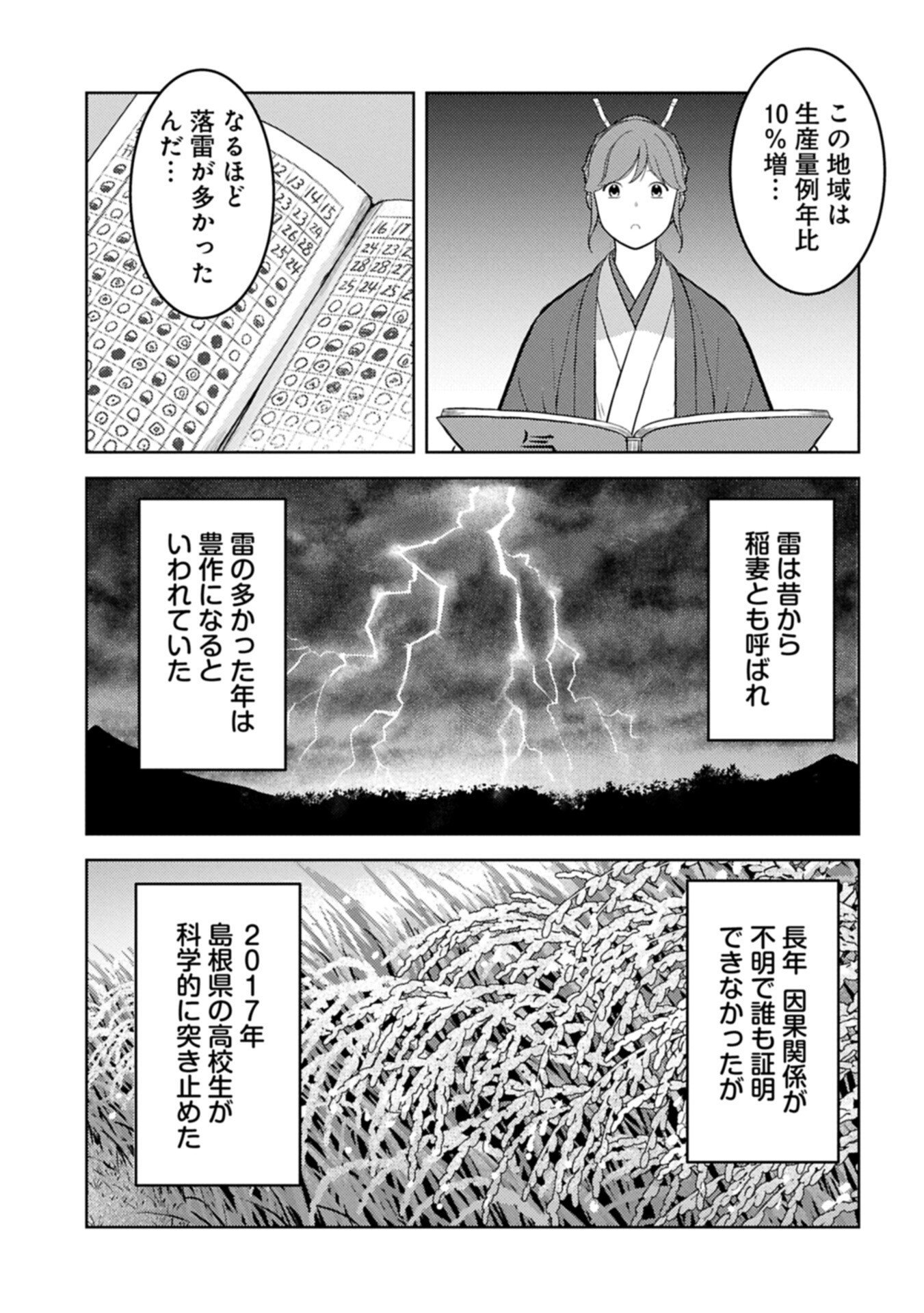 Sengoku Komachi Kuroutan Chap 106.1 - Next Chap 107.1