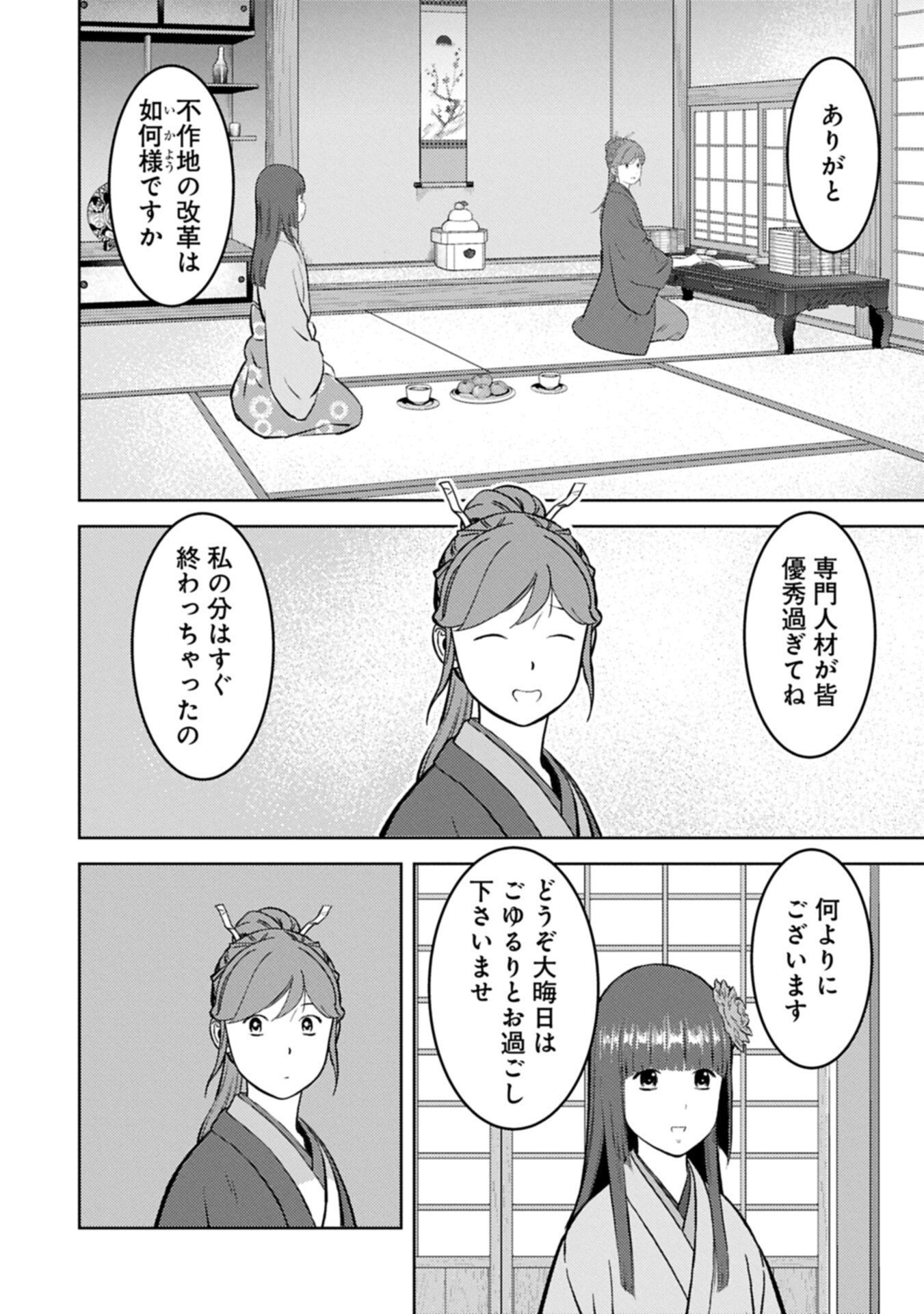 Sengoku Komachi Kuroutan Chap 106.1 - Next Chap 107.1