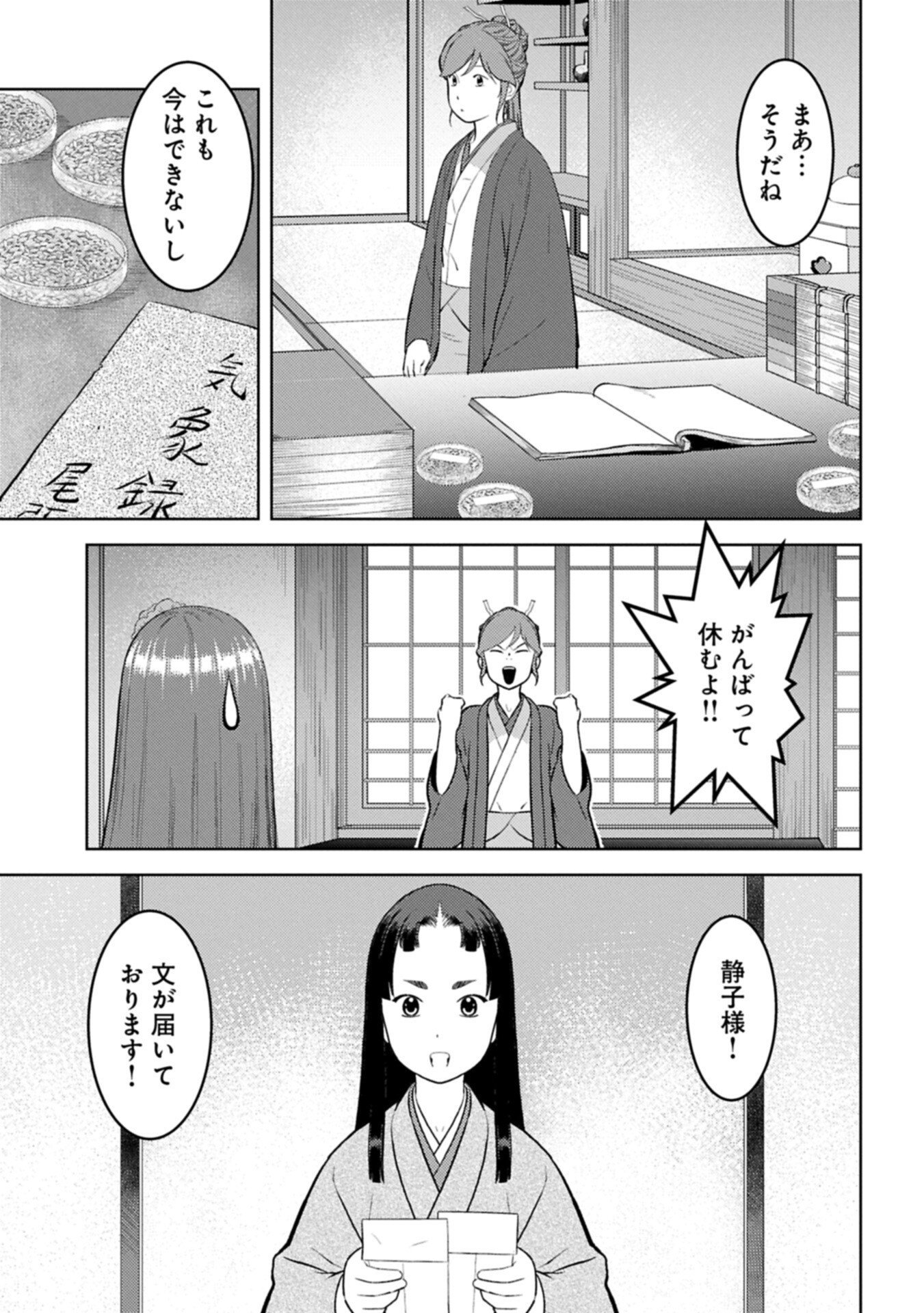 Sengoku Komachi Kuroutan Chap 106.1 - Next Chap 107.1