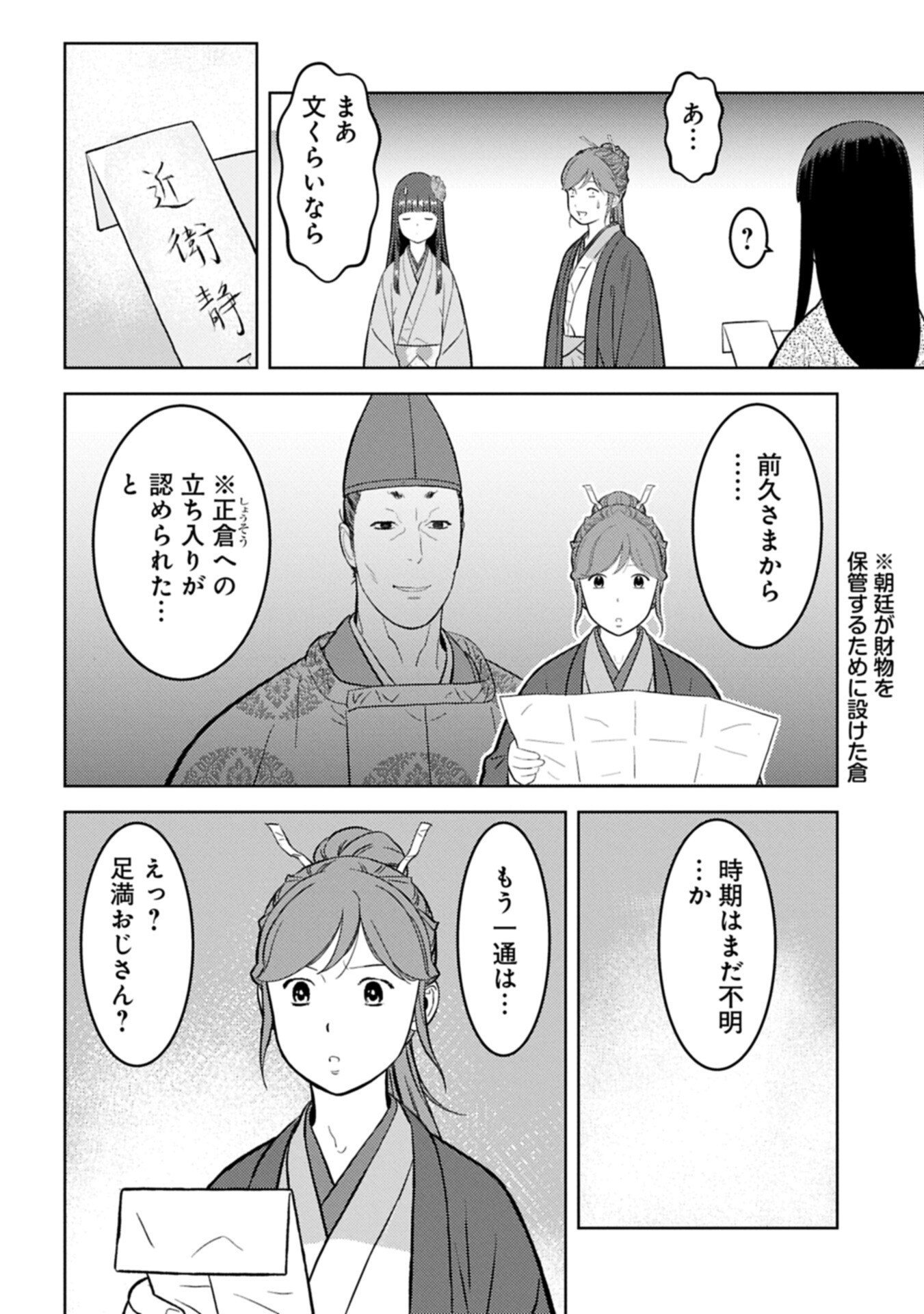 Sengoku Komachi Kuroutan Chap 106.1 - Next Chap 107.1