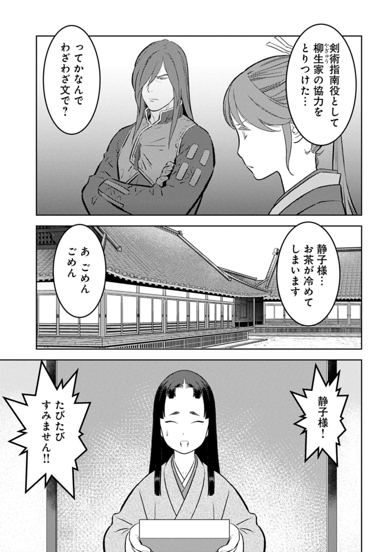 Sengoku Komachi Kuroutan Chap 106.1 - Next Chap 107.1