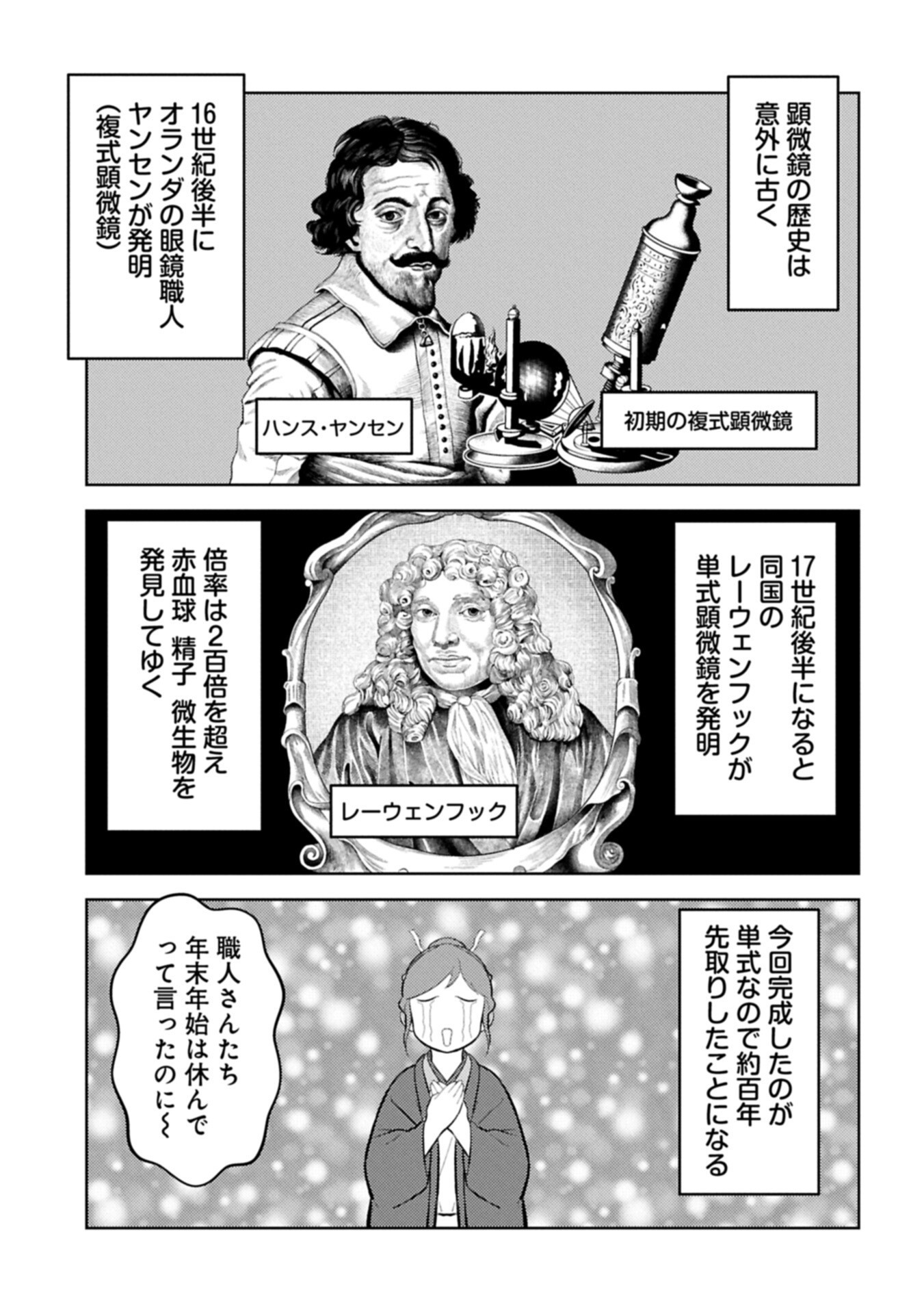 Sengoku Komachi Kuroutan Chap 106.1 - Next Chap 107.1